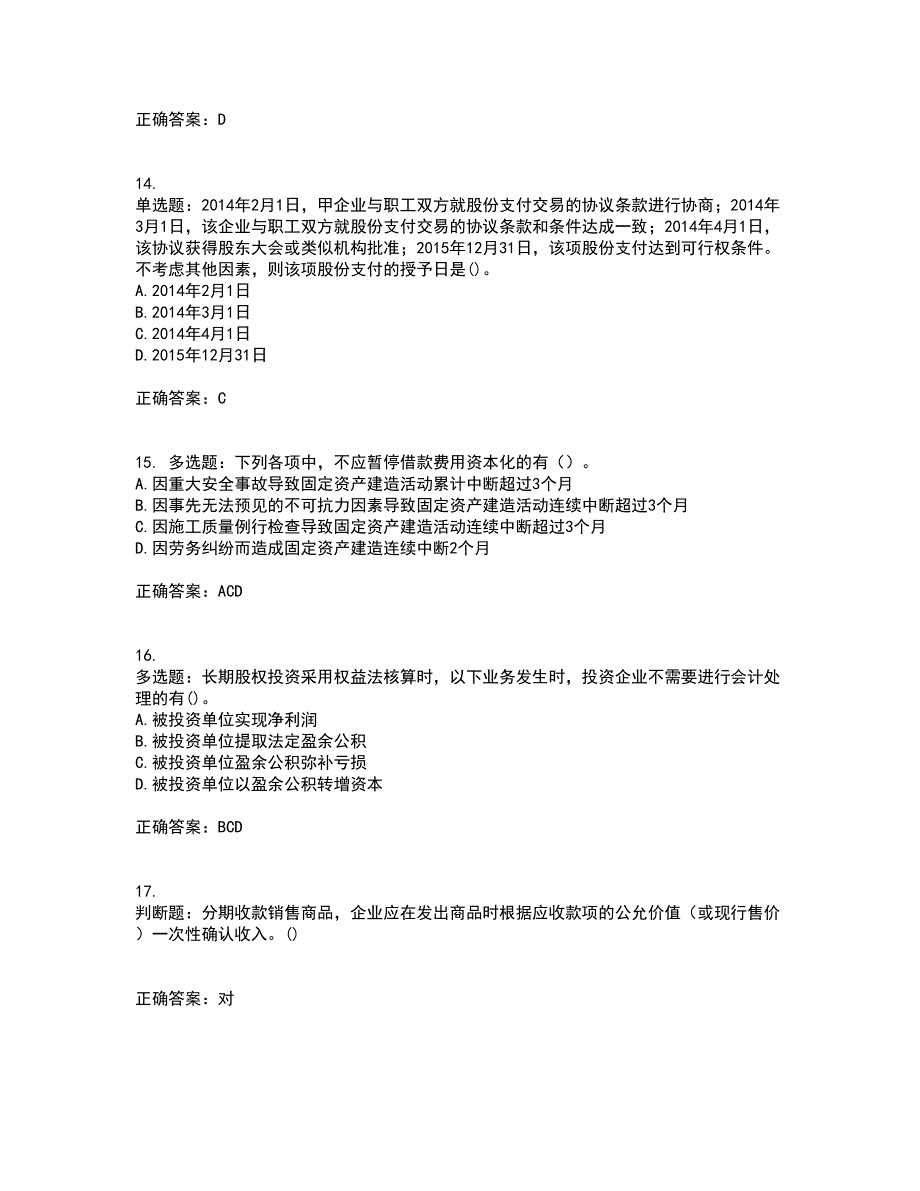 中级会计师《中级会计实务》考前（难点+易错点剖析）押密卷附答案35_第4页