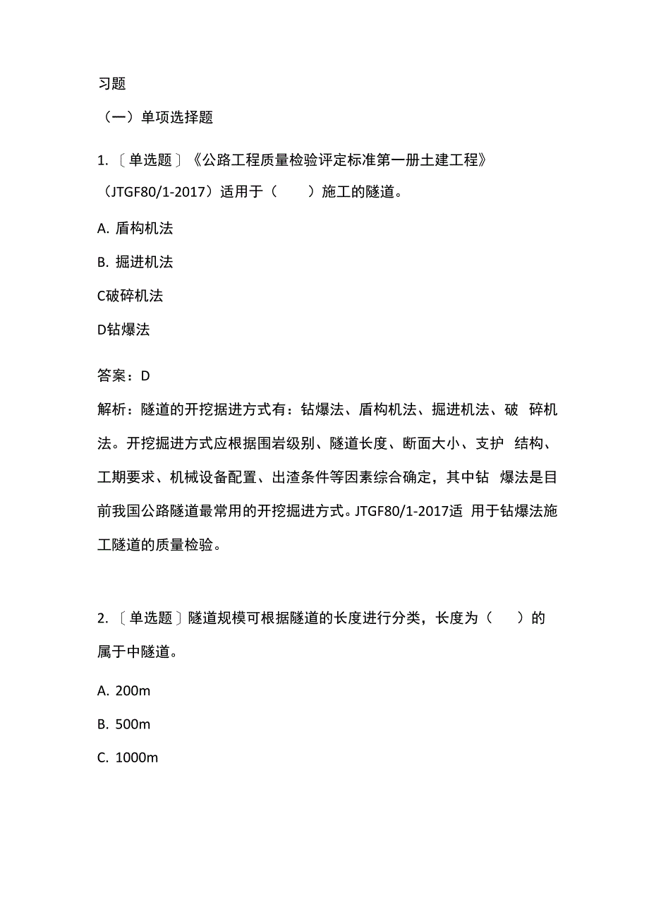 桥隧工程基础知识_第1页