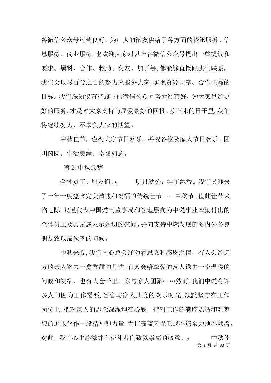 中秋致辞优选25篇_第2页