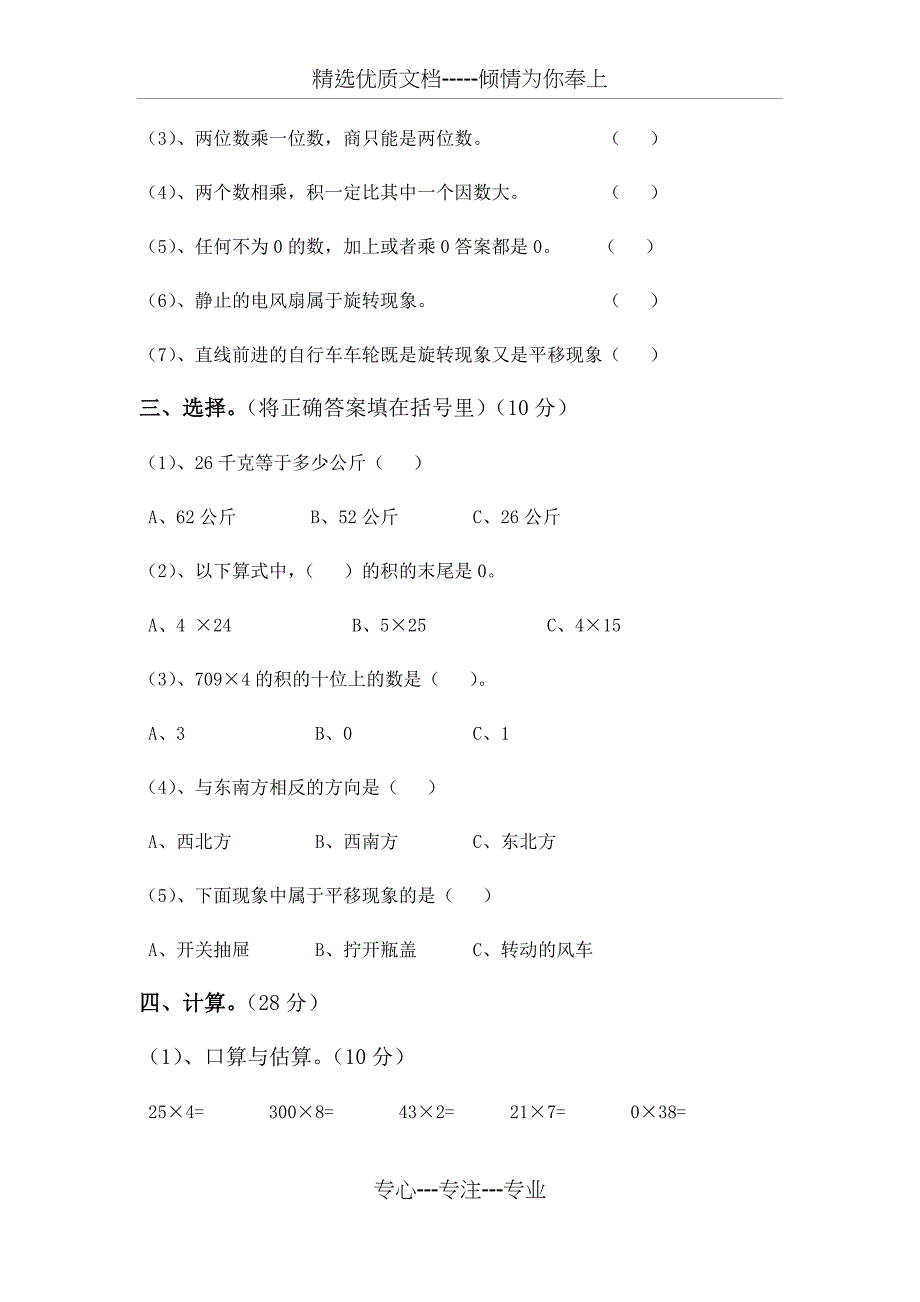 西师版小学三年级数学上册期末试卷_第2页