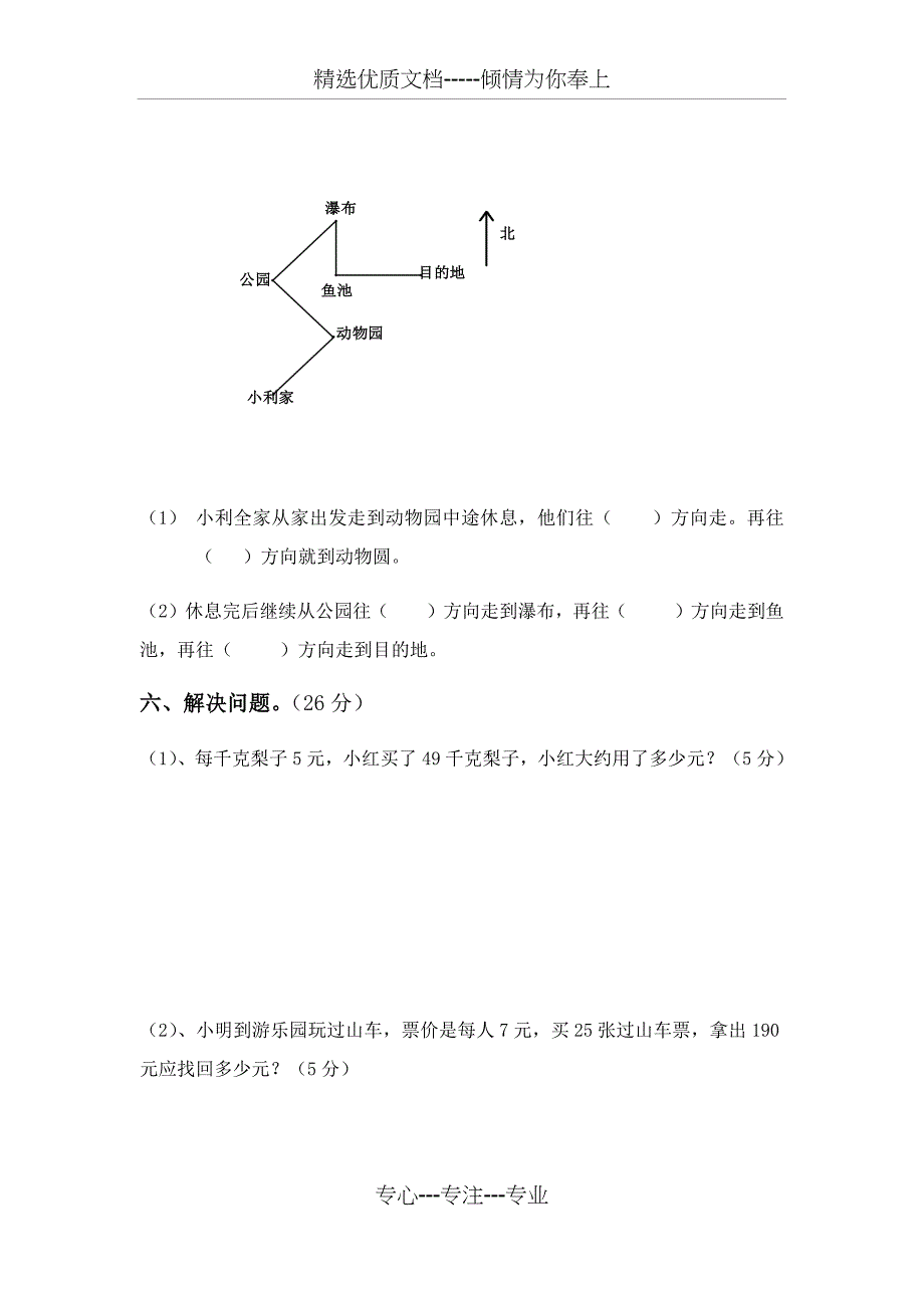 西师版小学三年级数学上册期末试卷_第4页