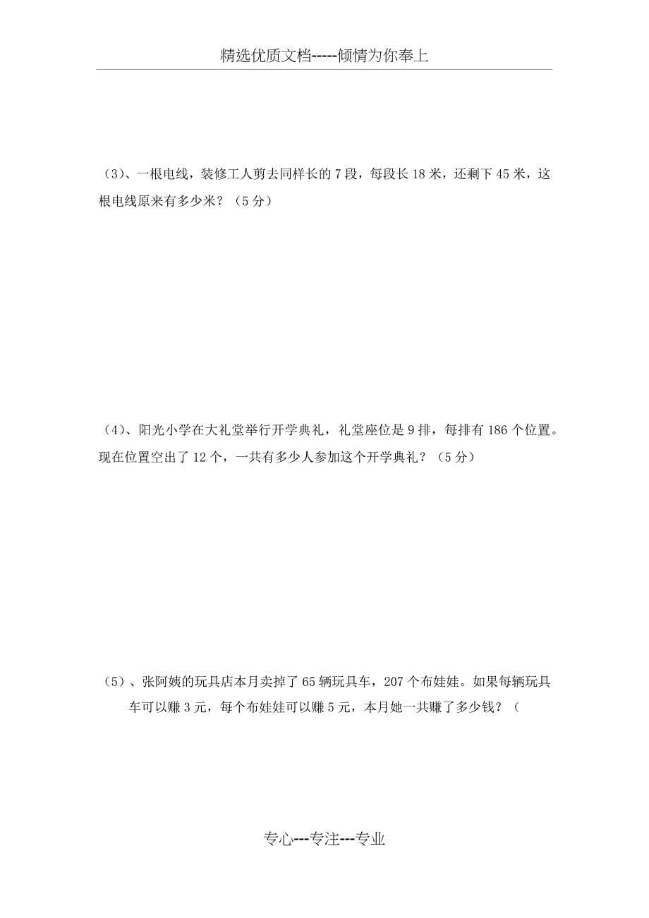 西师版小学三年级数学上册期末试卷_第5页