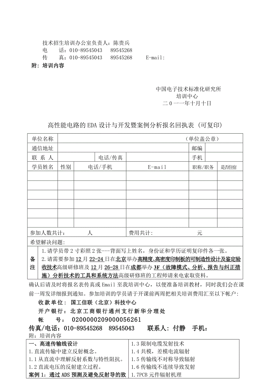 电路可靠性EDA设计与案例_第2页