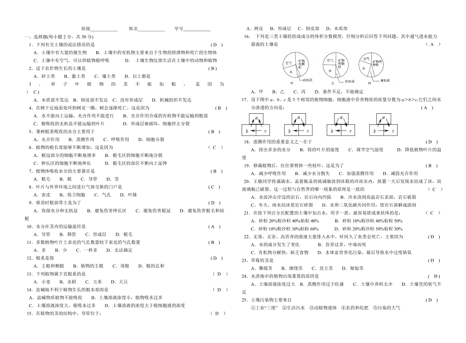 科学8年级(下)期末复习检测卷_第3页