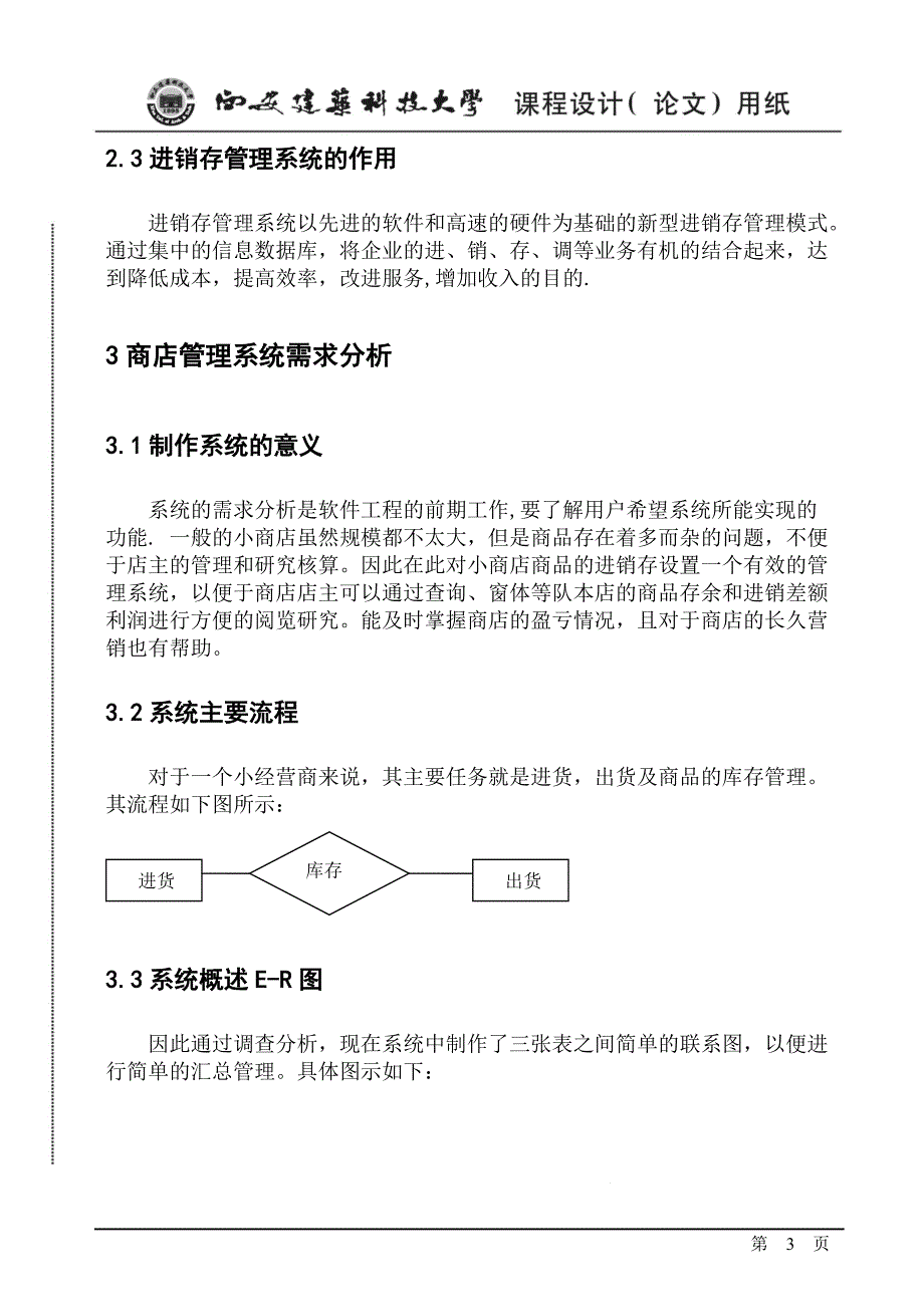 课程设计(论文)进销存管理系统_第3页