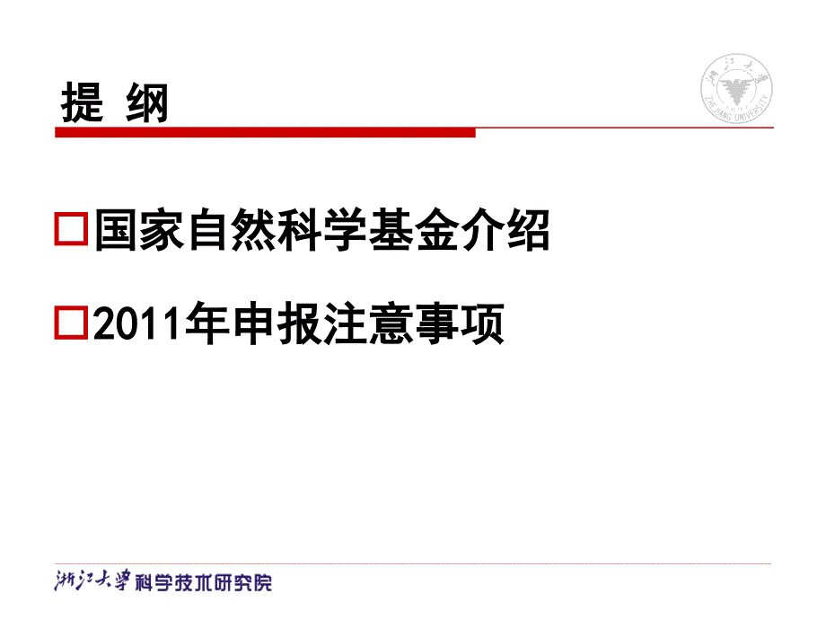 浙大的国基申请培训_第2页