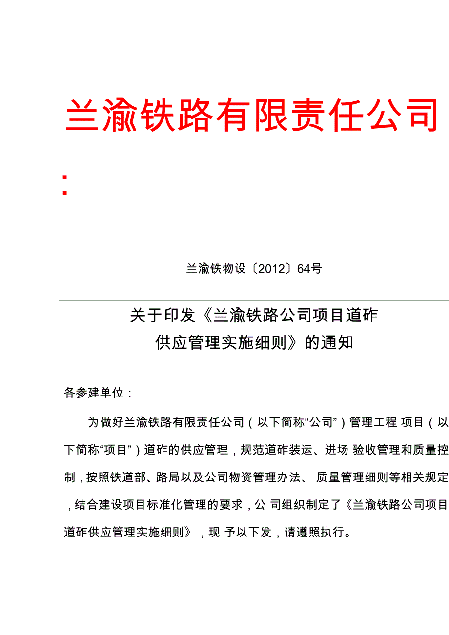 道砟管理实施细则详解_第1页