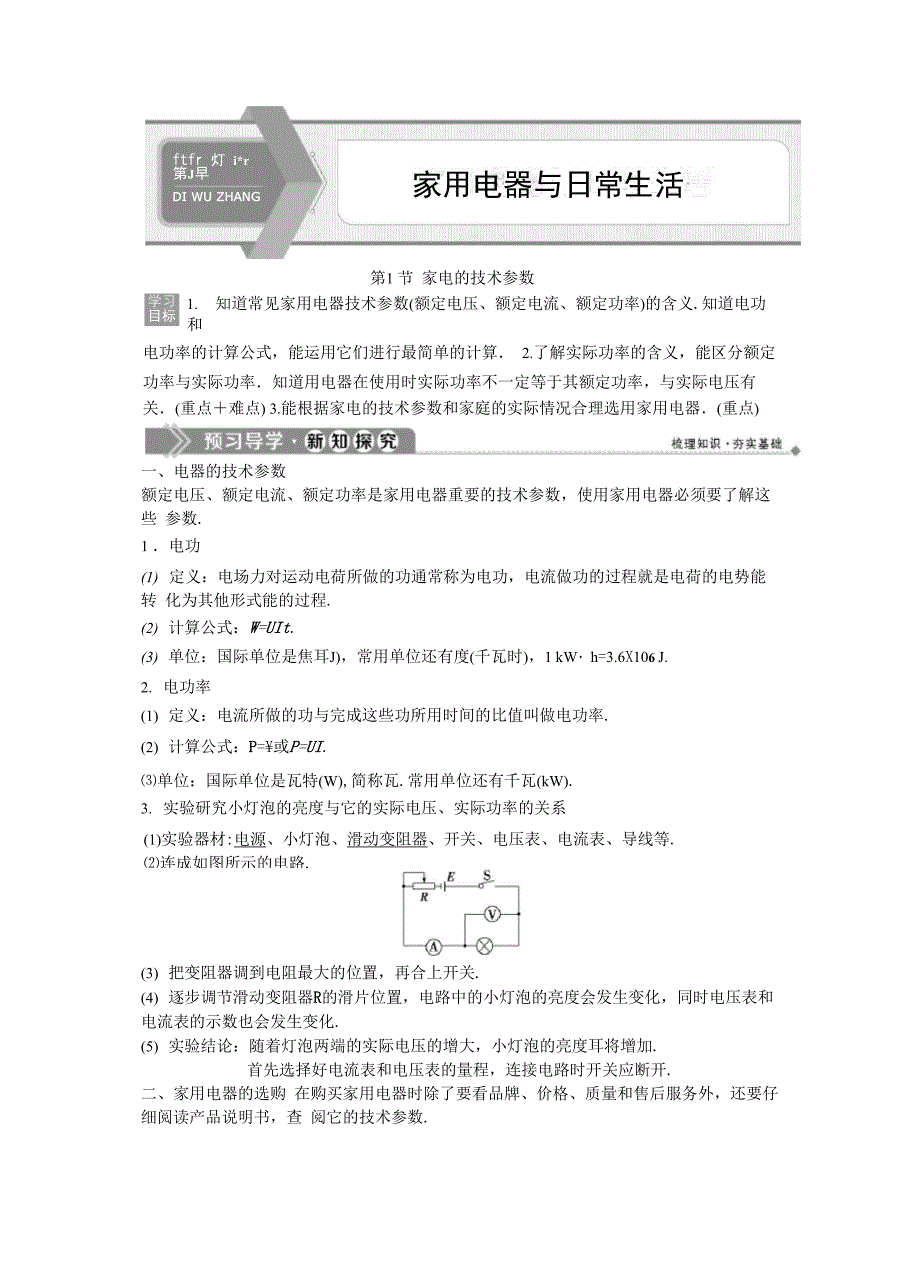 第1节 家电的技术参数_第1页