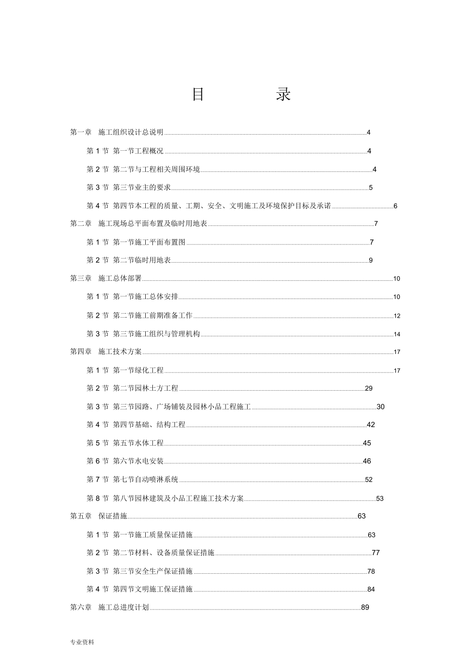 小区绿化景观工程施工组织设计_第2页