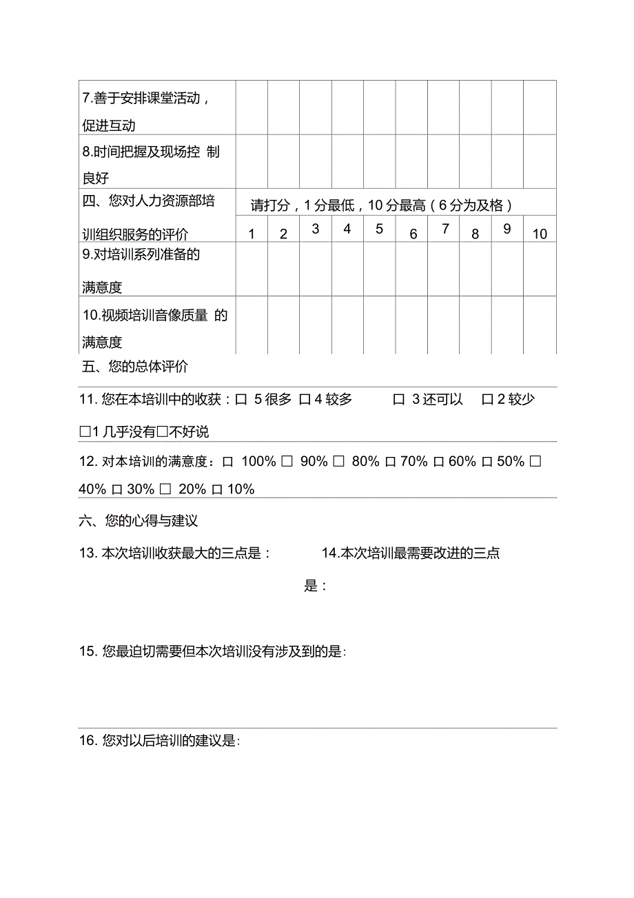 外训培训申请表_第4页