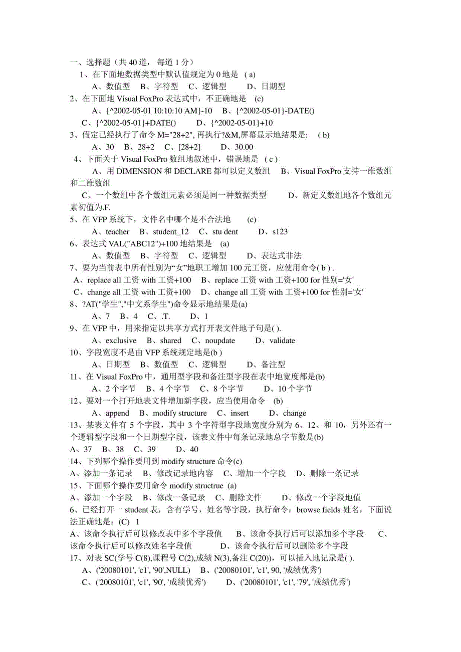 VFP题库及标准答案_第1页