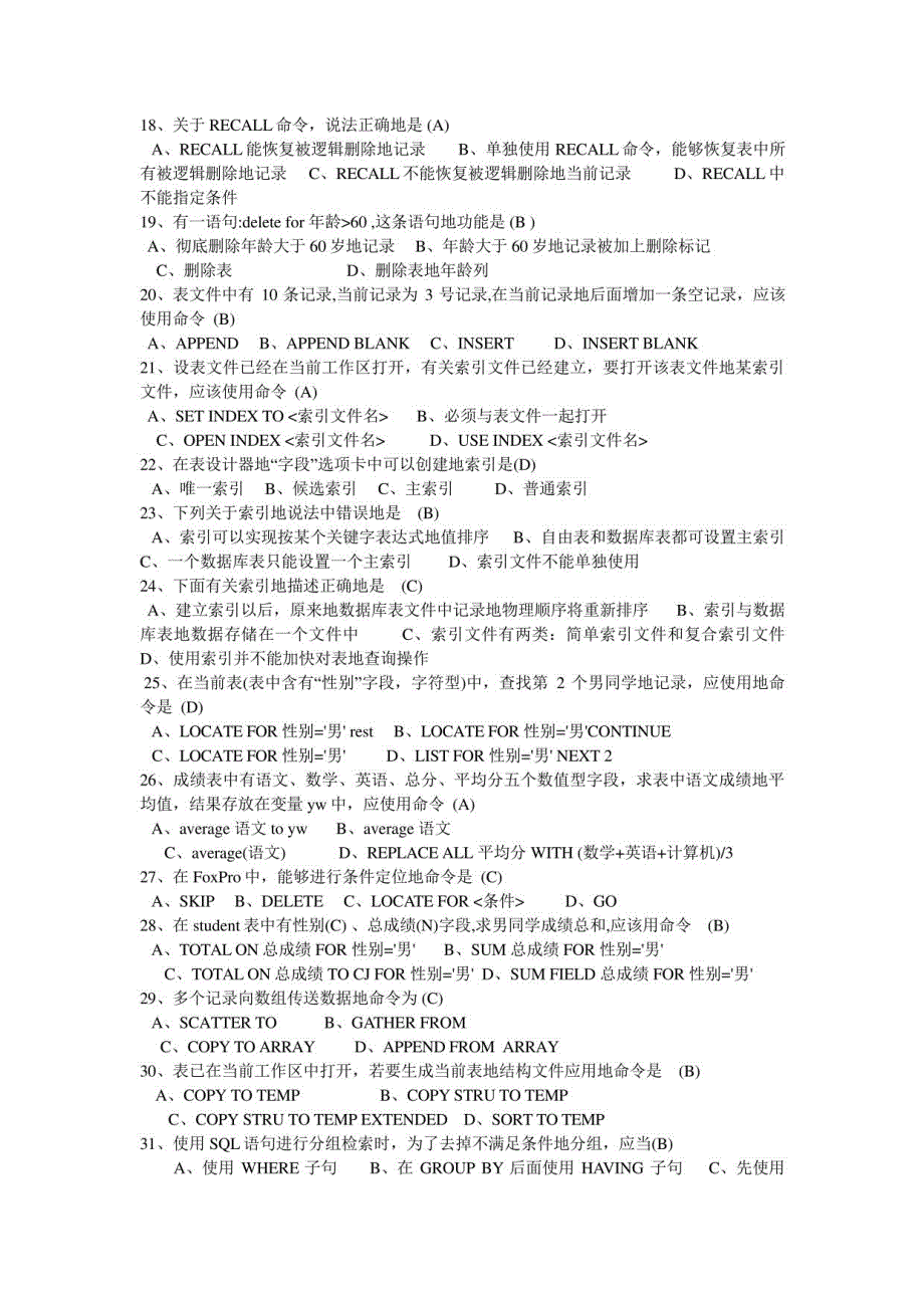 VFP题库及标准答案_第2页