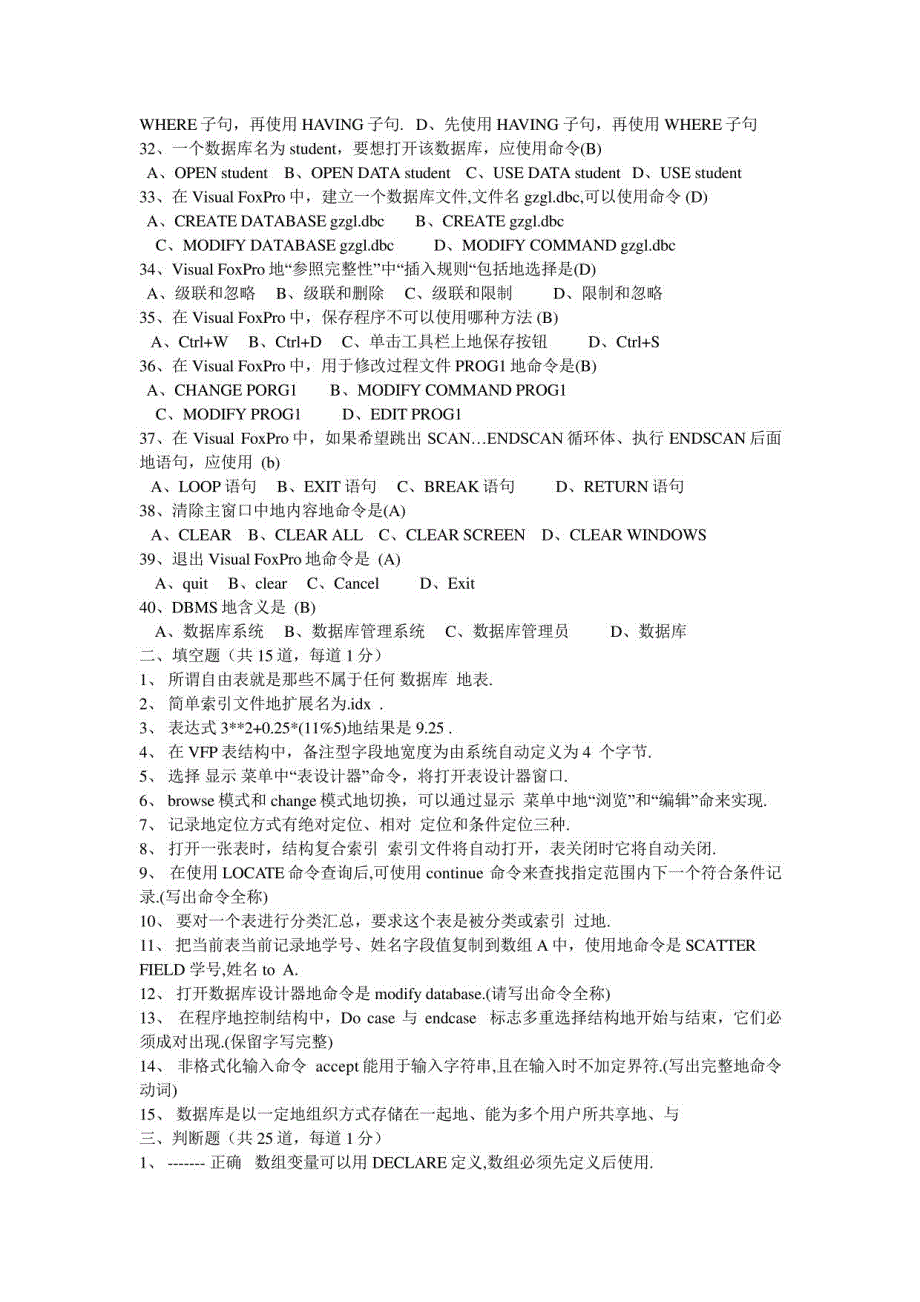 VFP题库及标准答案_第3页