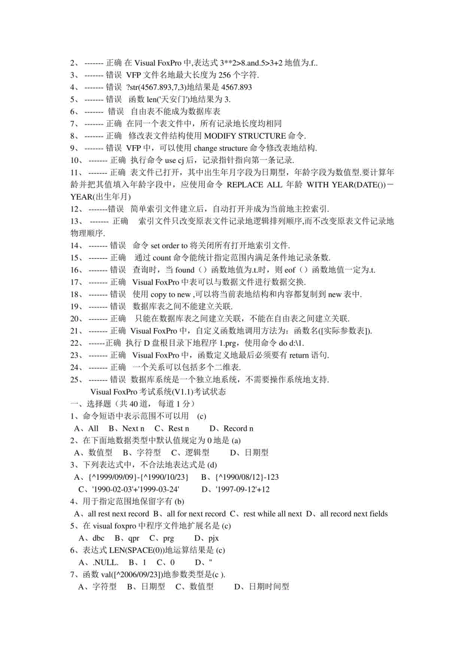 VFP题库及标准答案_第4页