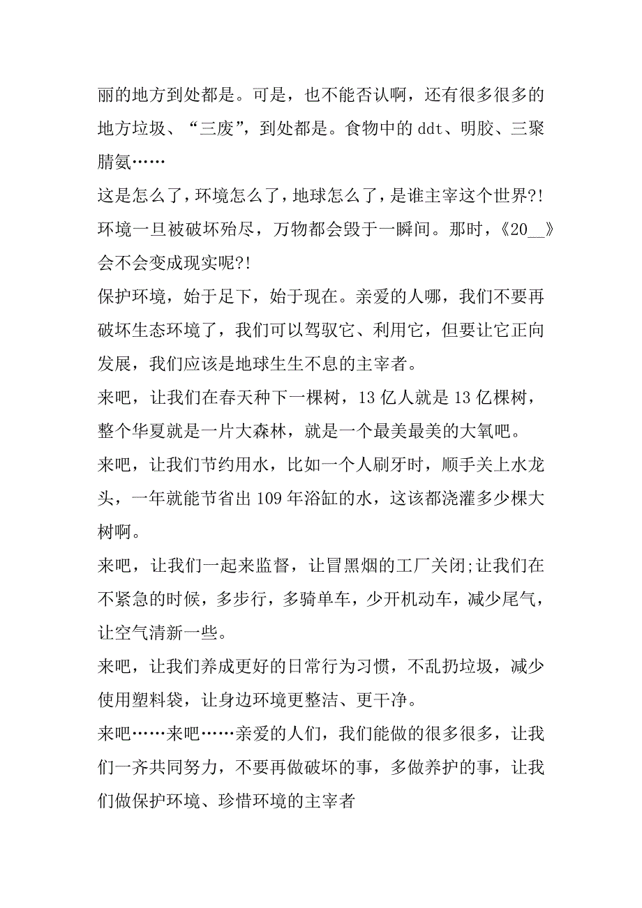 2023年度五年级叙事作文字(3篇)_第3页