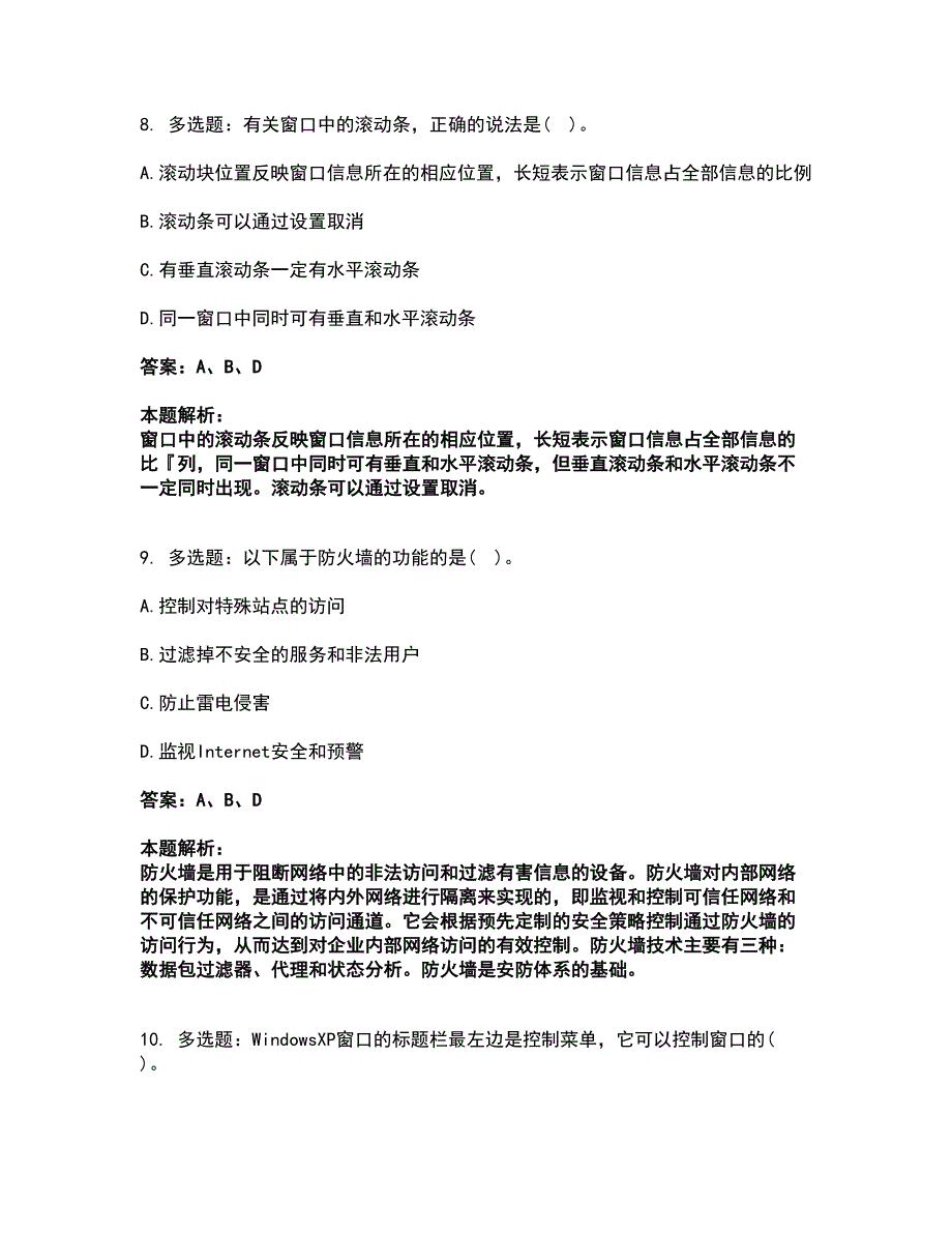 2022卫生招聘考试-卫生招聘（计算机信息管理）考前拔高名师测验卷16（附答案解析）_第4页