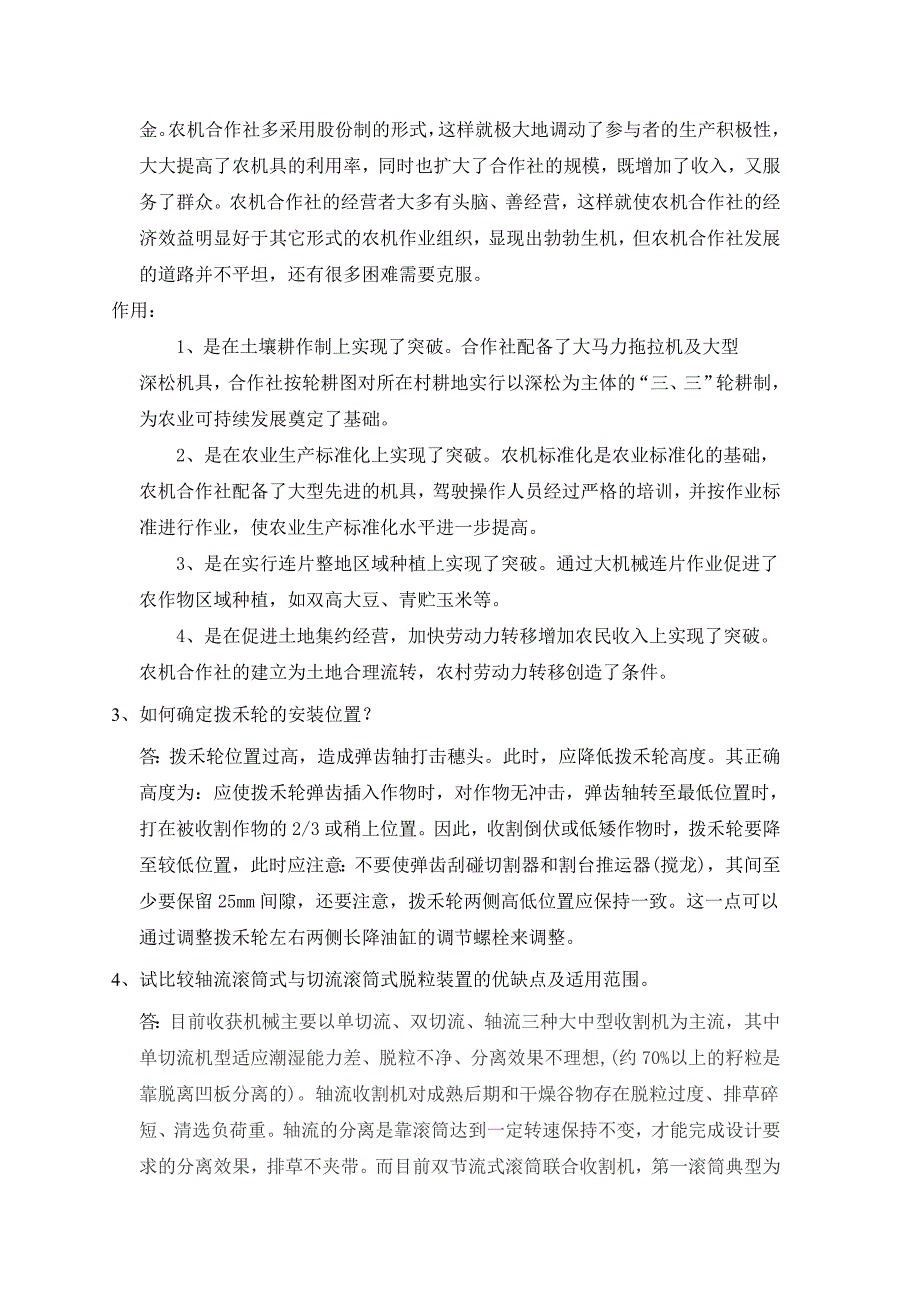 学习2012继续教育.doc_第3页