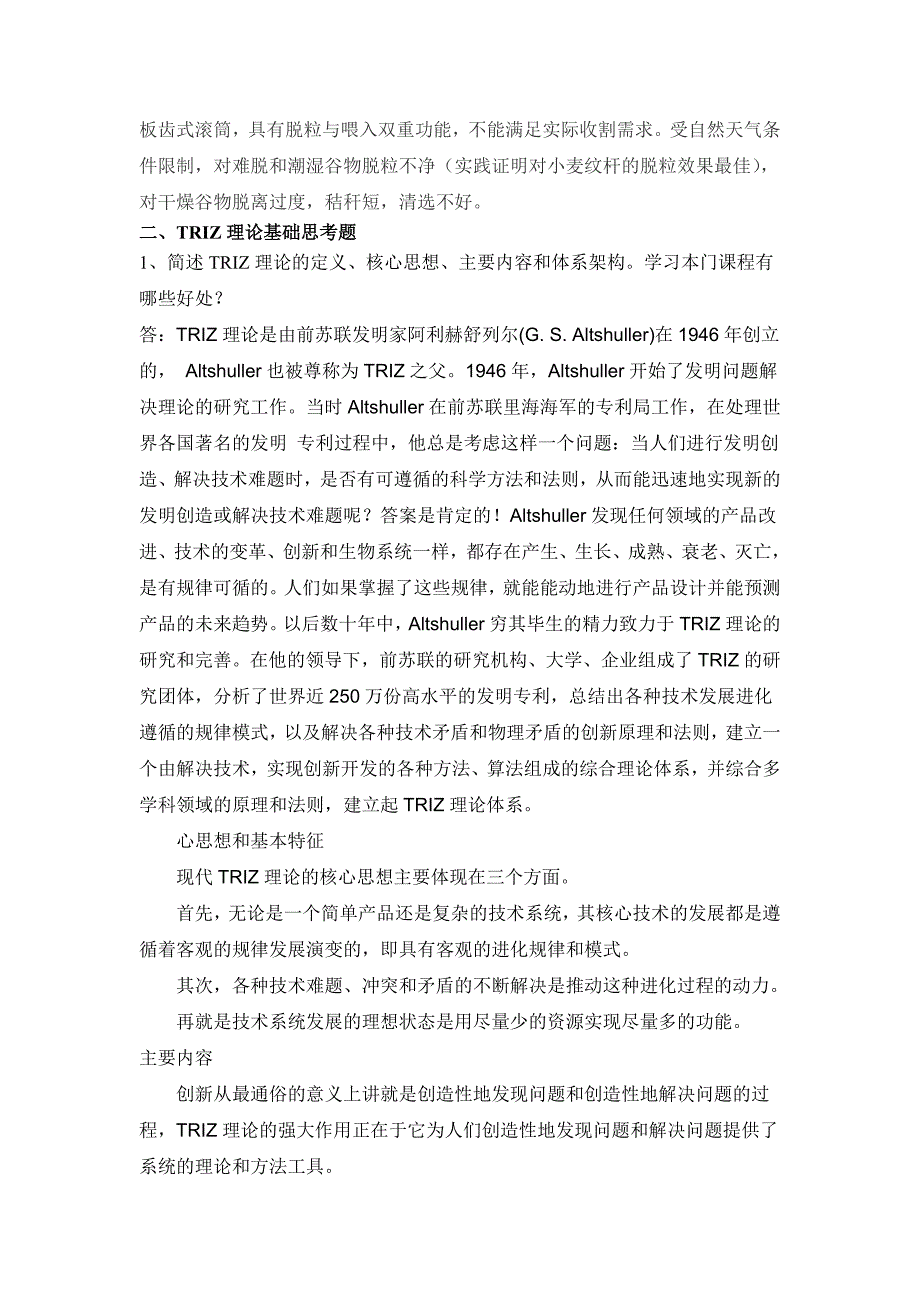 学习2012继续教育.doc_第4页