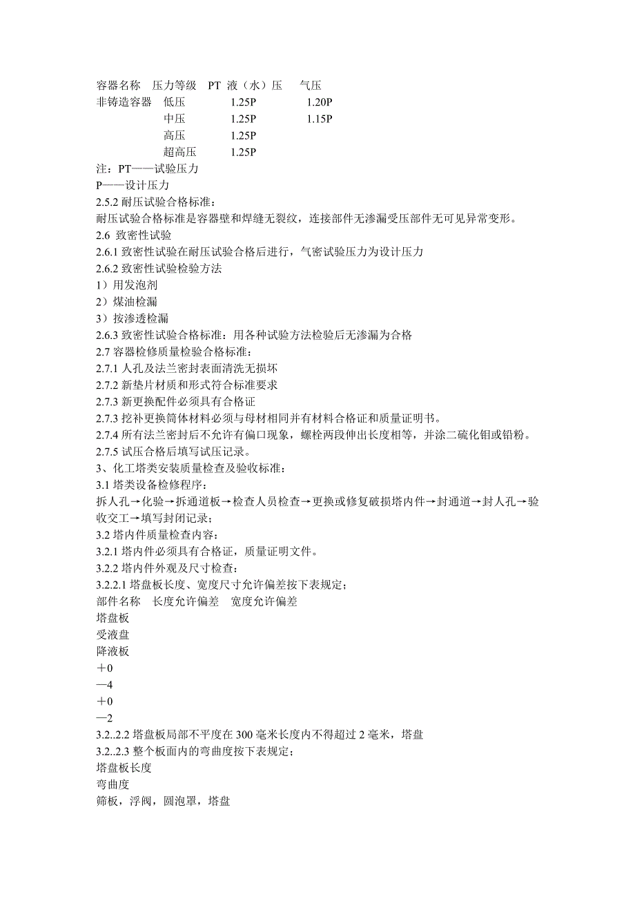 设备现场检验标准_第4页