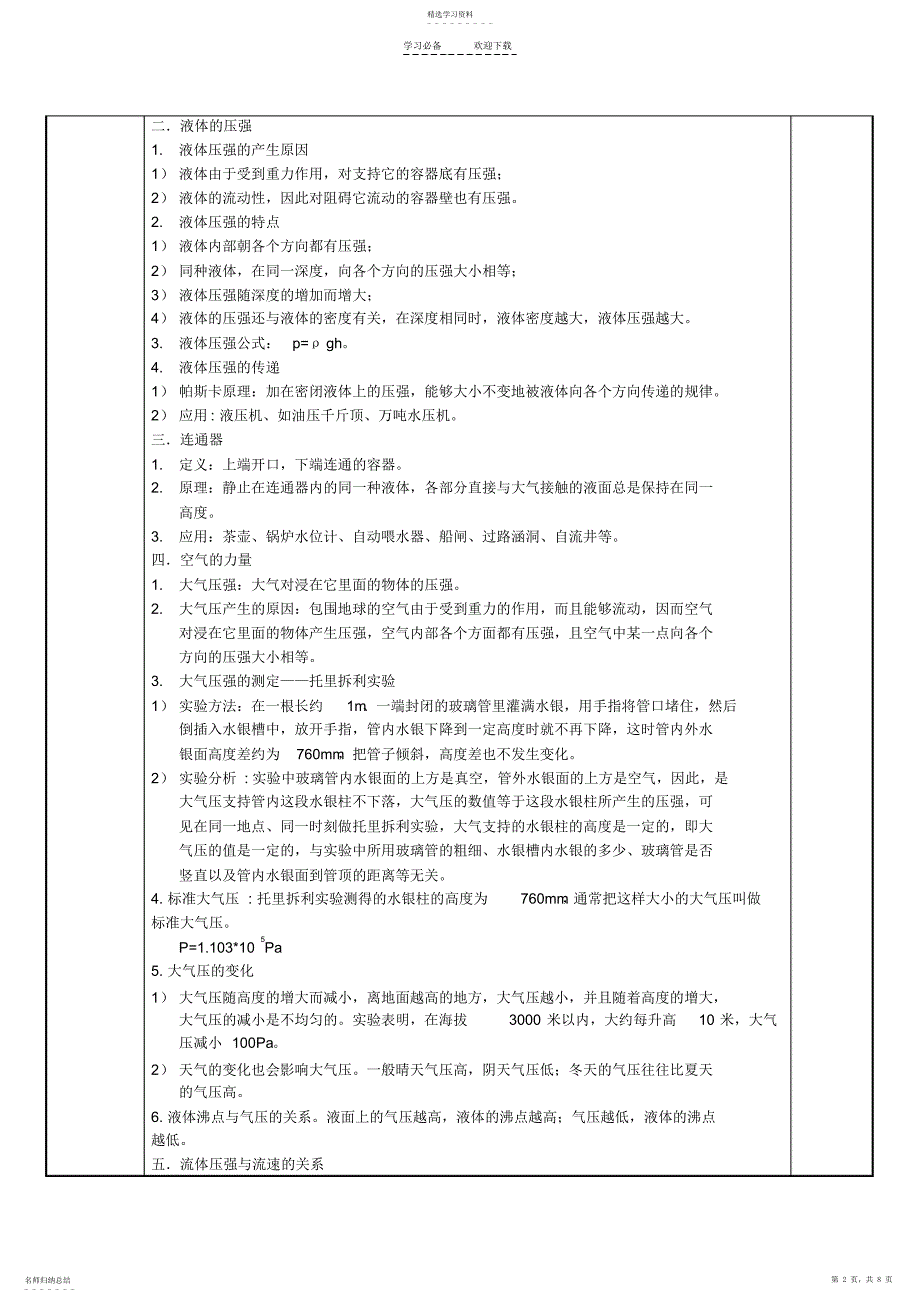 2022年第八章压强的复习教案_第2页