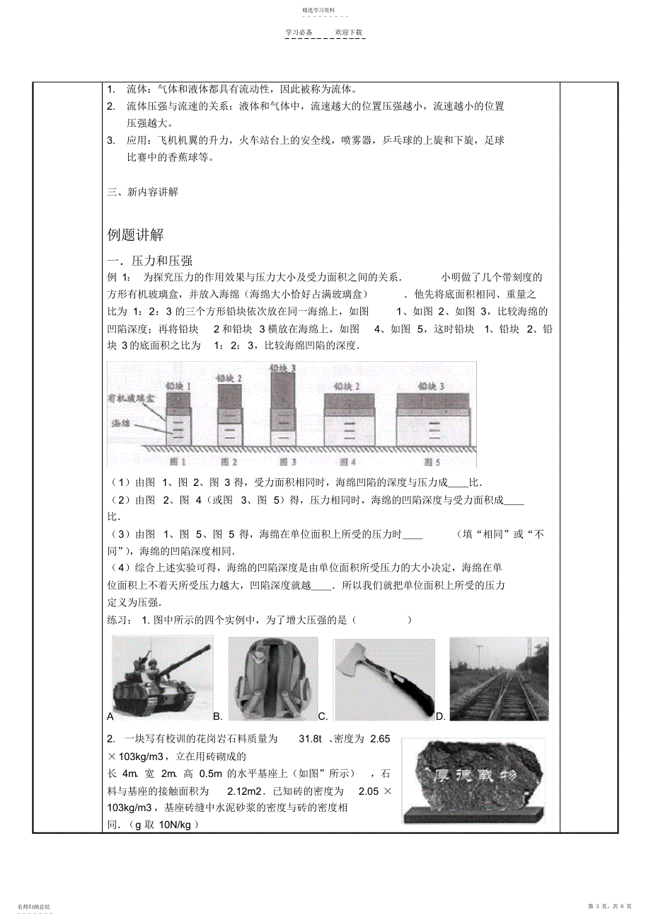 2022年第八章压强的复习教案_第3页