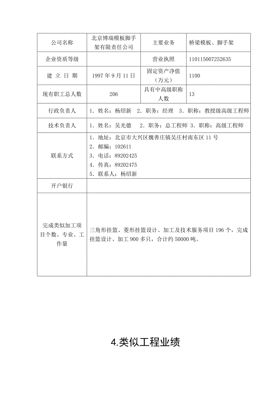 48 80 48m时速250km三角形挂篮计算书_第4页