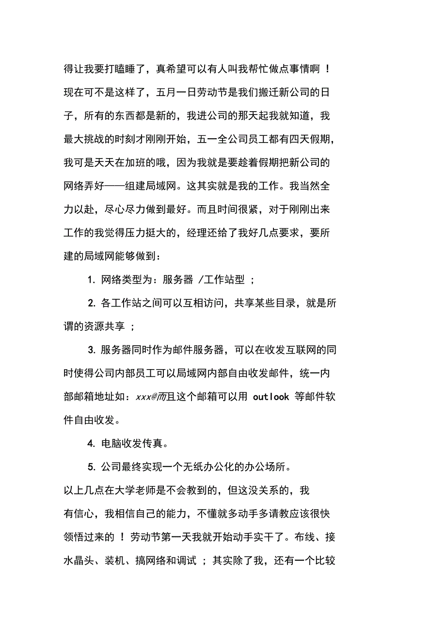 有关网络管理实习报告_第2页