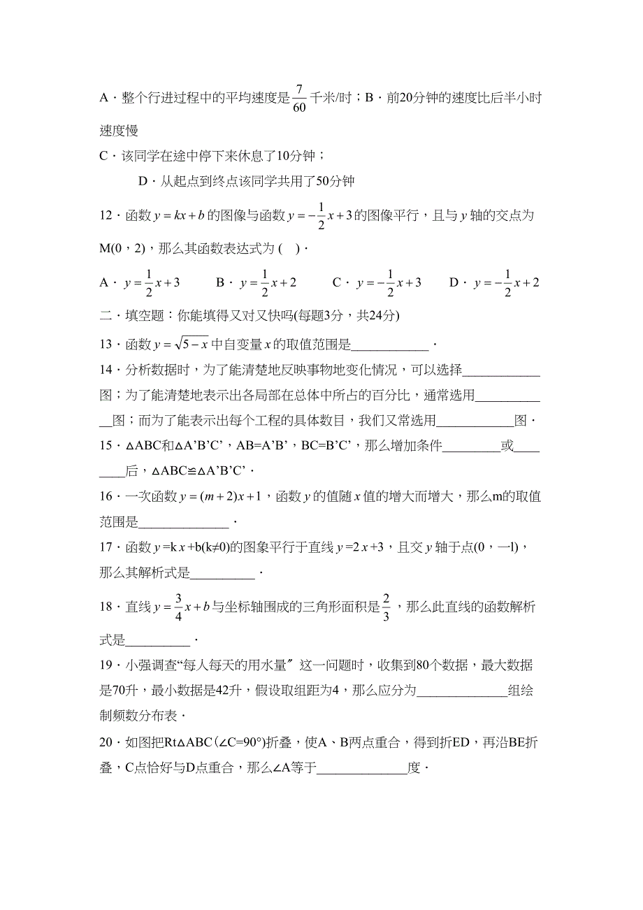 2023年度临沂市蒙阴县上学期八年级期中考试试题初中数学.docx_第3页