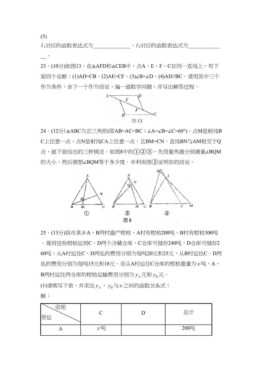 2023年度临沂市蒙阴县上学期八年级期中考试试题初中数学.docx_第5页