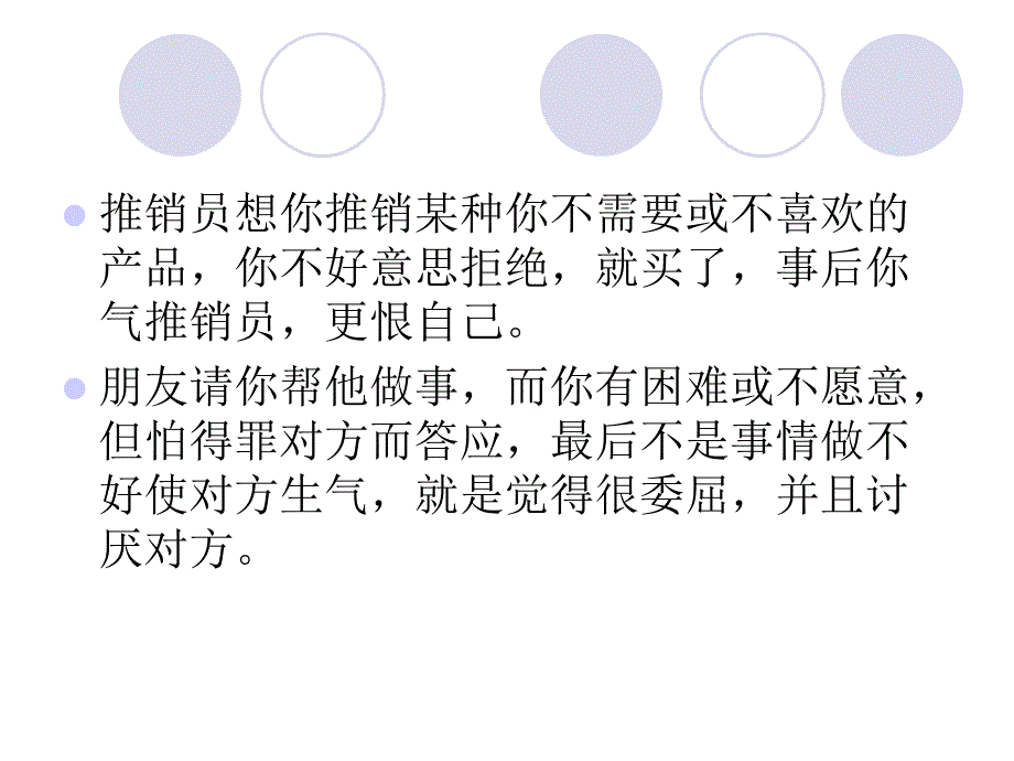 第七章自我肯定与人际沟通课件_第4页