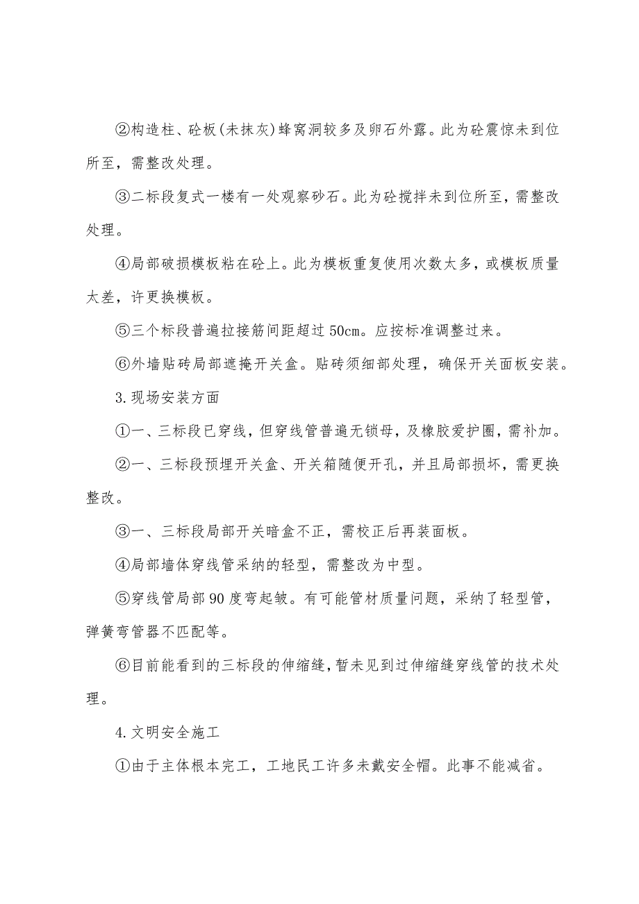 2023年工程管理实习报告范文5篇.doc_第3页