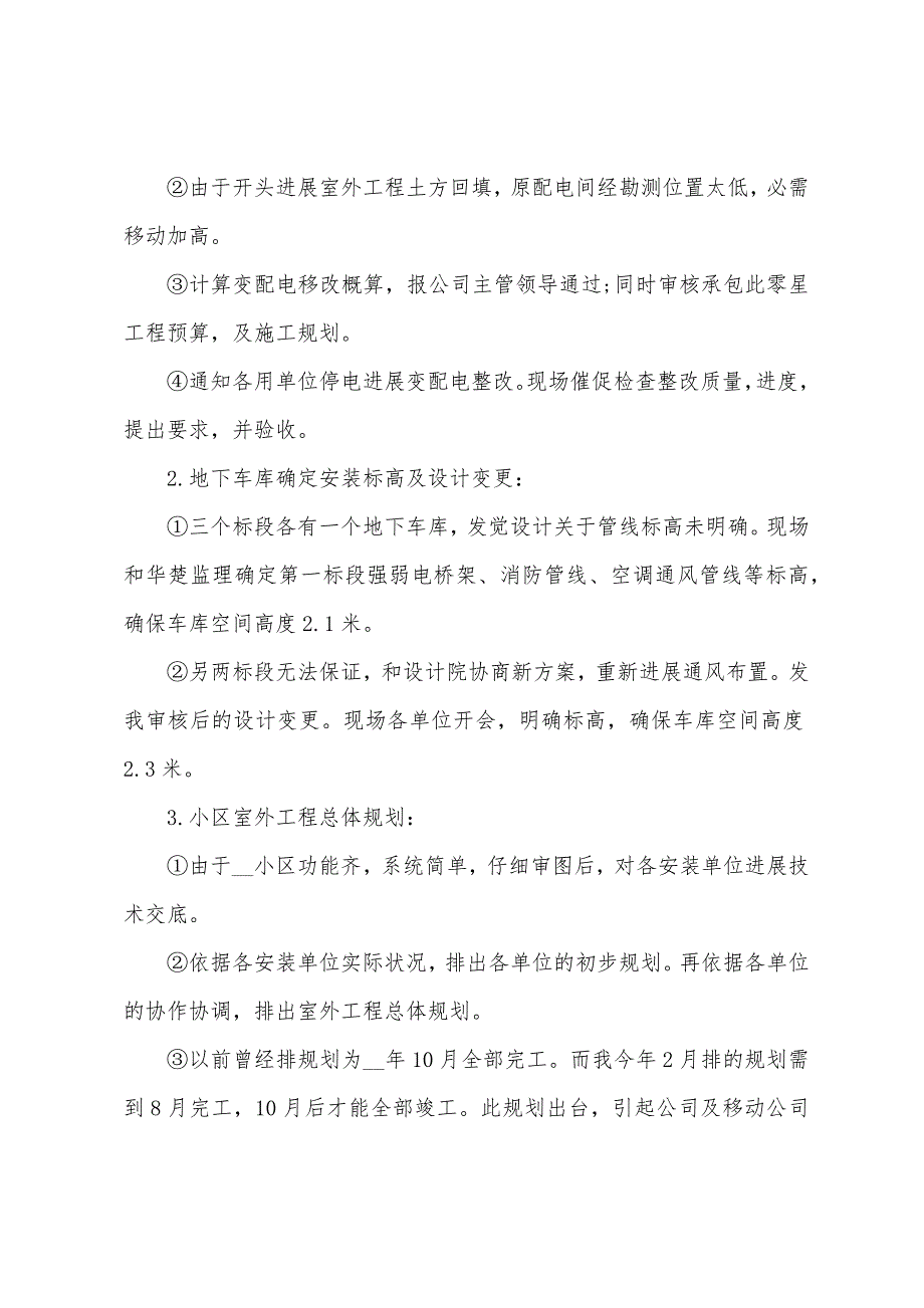 2023年工程管理实习报告范文5篇.doc_第5页