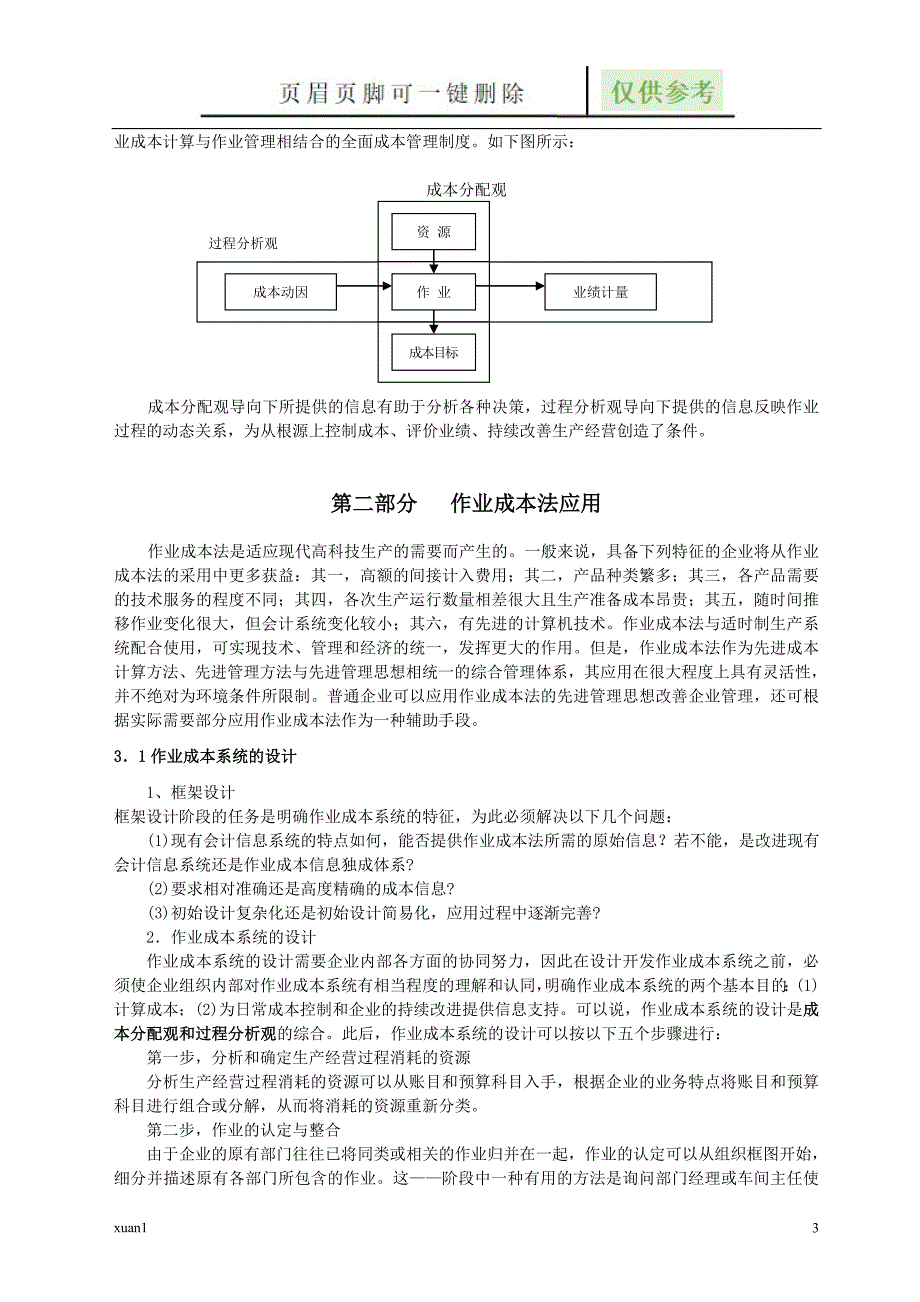 作业成本法的基本原理行业知识_第3页