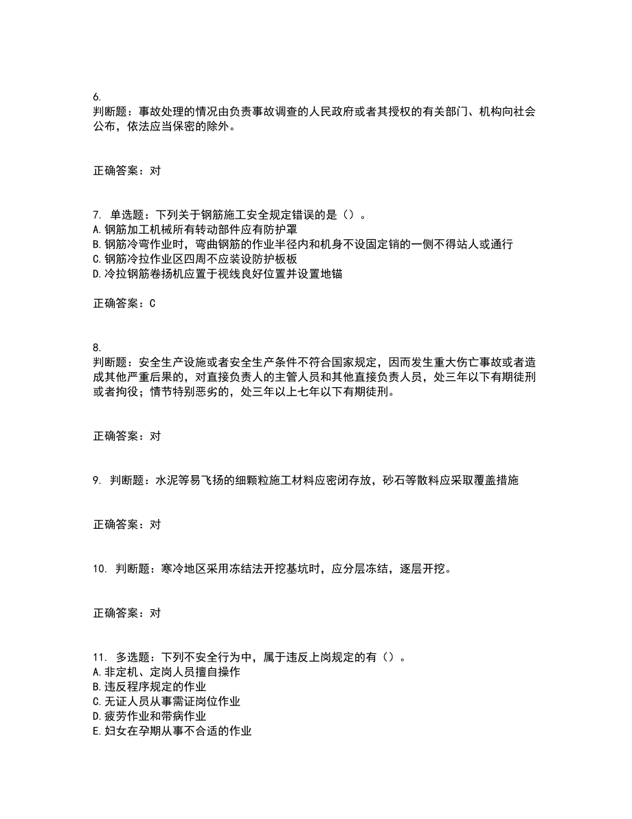 （交安C证）公路工程施工企业安全生产管理人员资格证书考核（全考点）试题附答案参考93_第2页