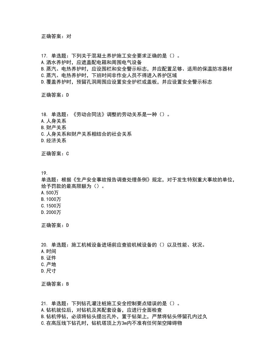 （交安C证）公路工程施工企业安全生产管理人员资格证书考核（全考点）试题附答案参考93_第4页