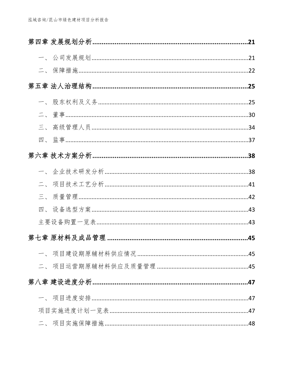 昆山市绿色建材项目分析报告【参考模板】_第3页