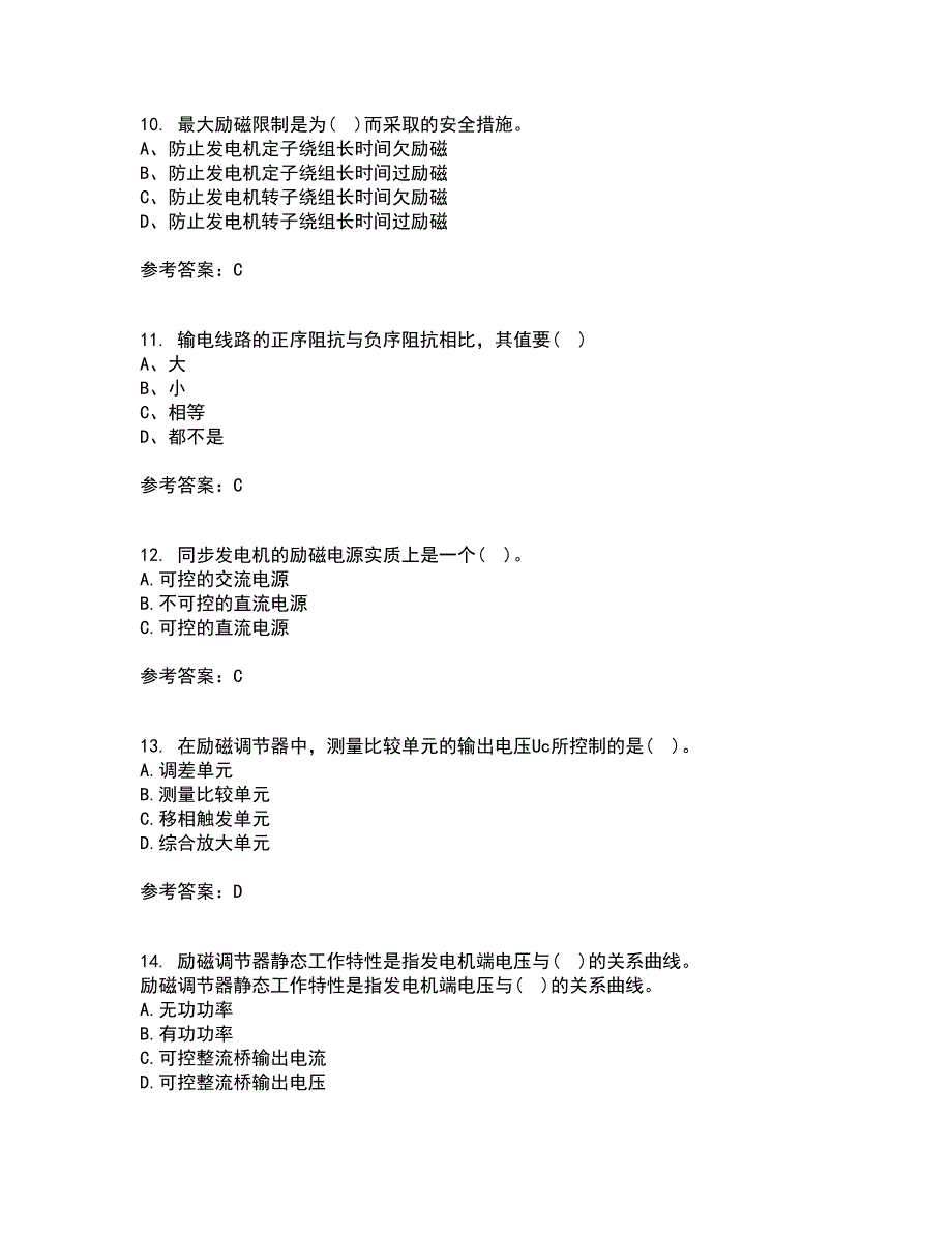 西北工业大学22春《电力系统自动装置》在线作业1答案参考2_第3页