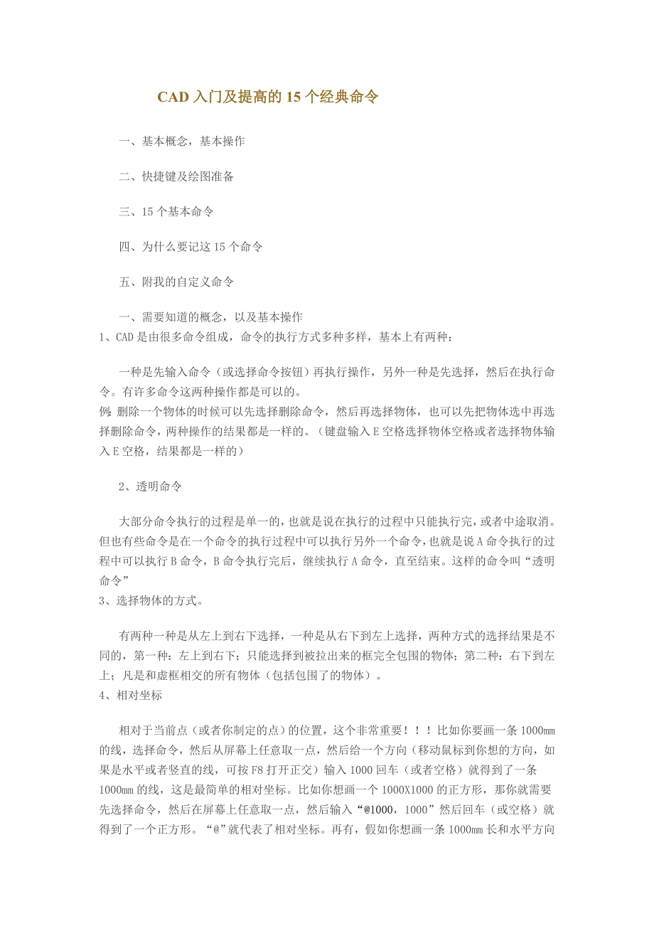 CAD入门及提高的15个经典命令_第1页