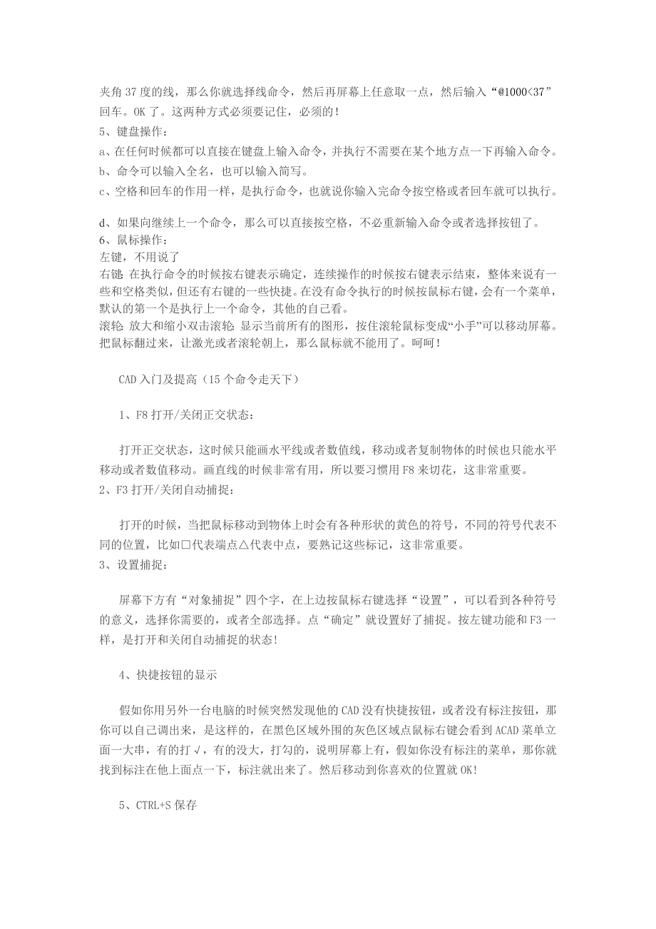 CAD入门及提高的15个经典命令_第2页