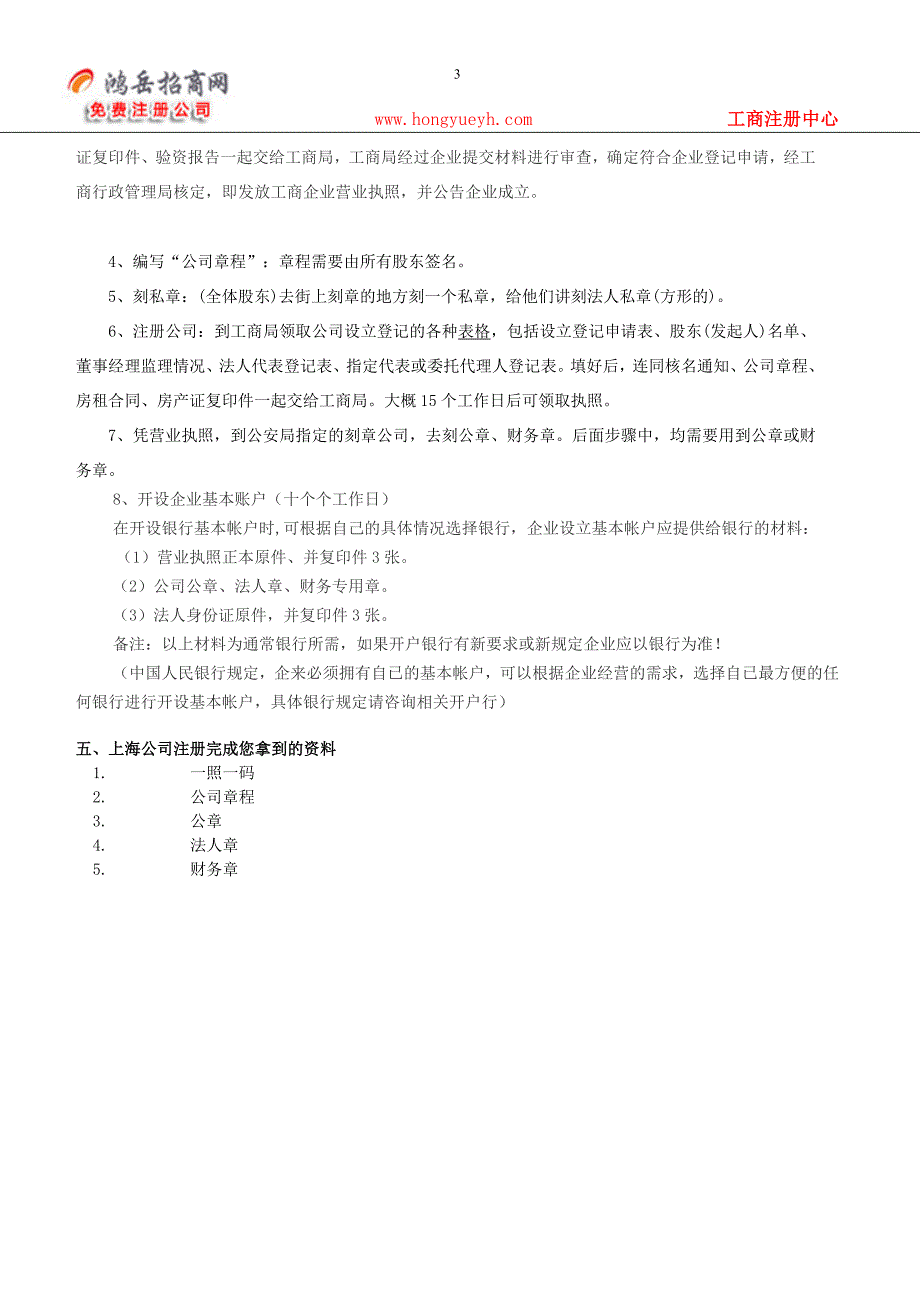 上海公司注册流程解析_第3页