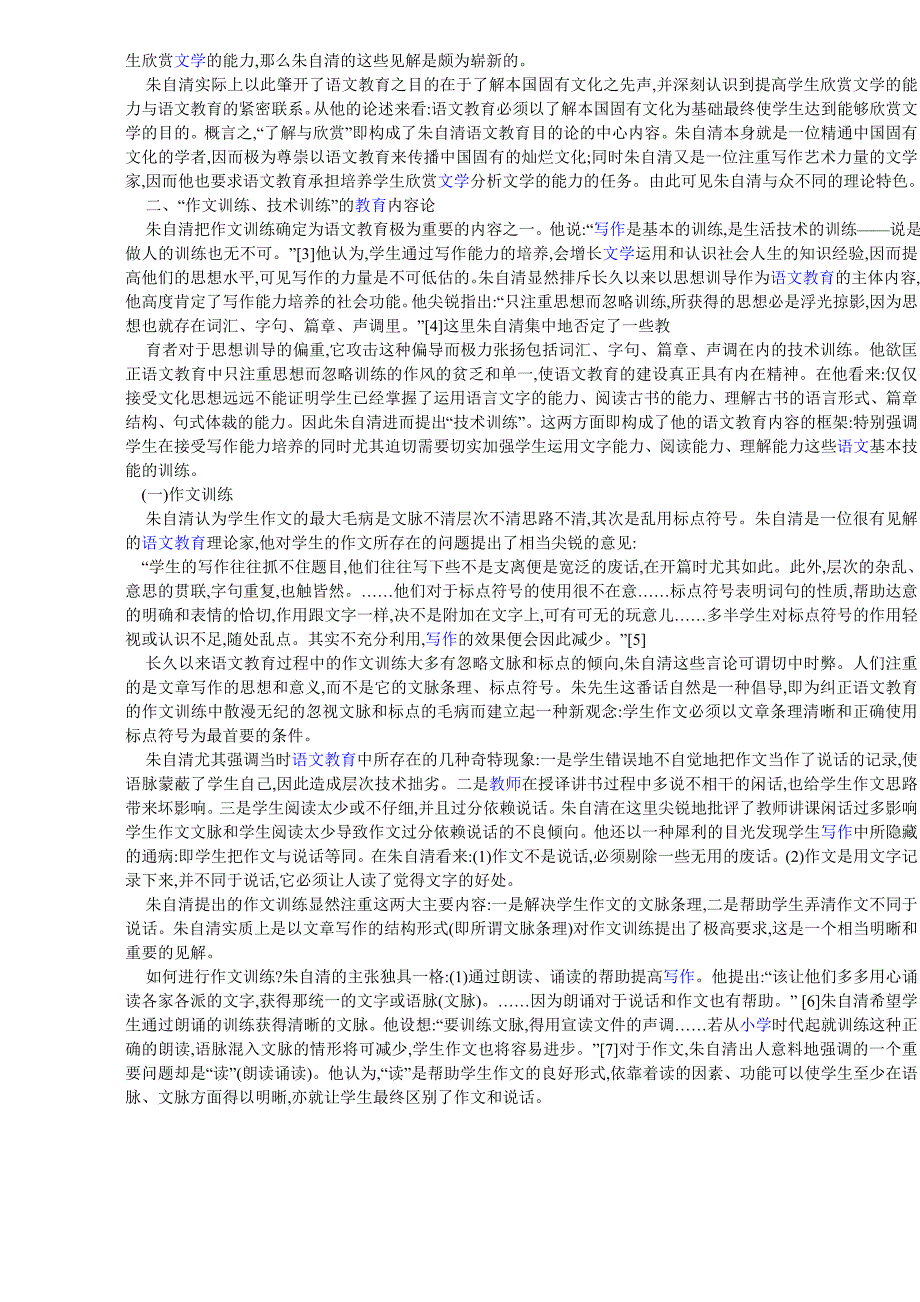 浅谈朱自清的语文教育思想_第2页