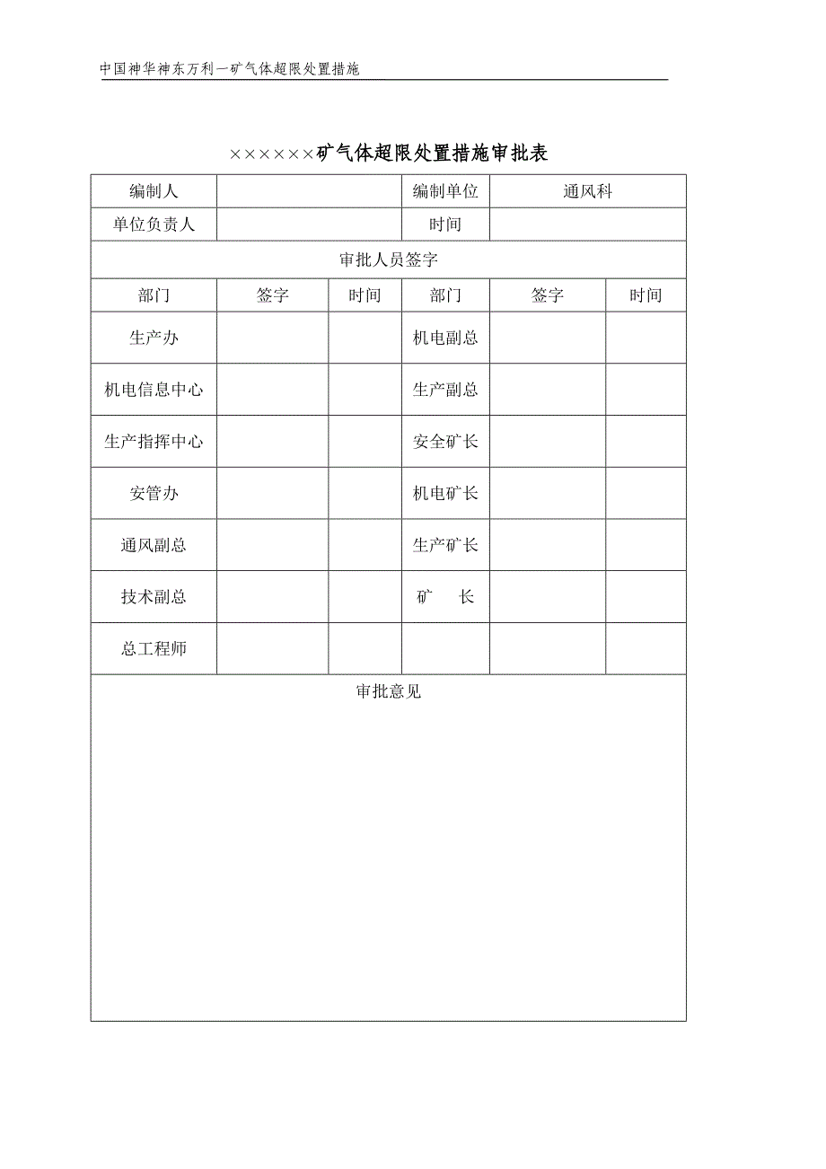 &#215;&#215;&#215;矿井下有害气体超限处置措施1_第2页