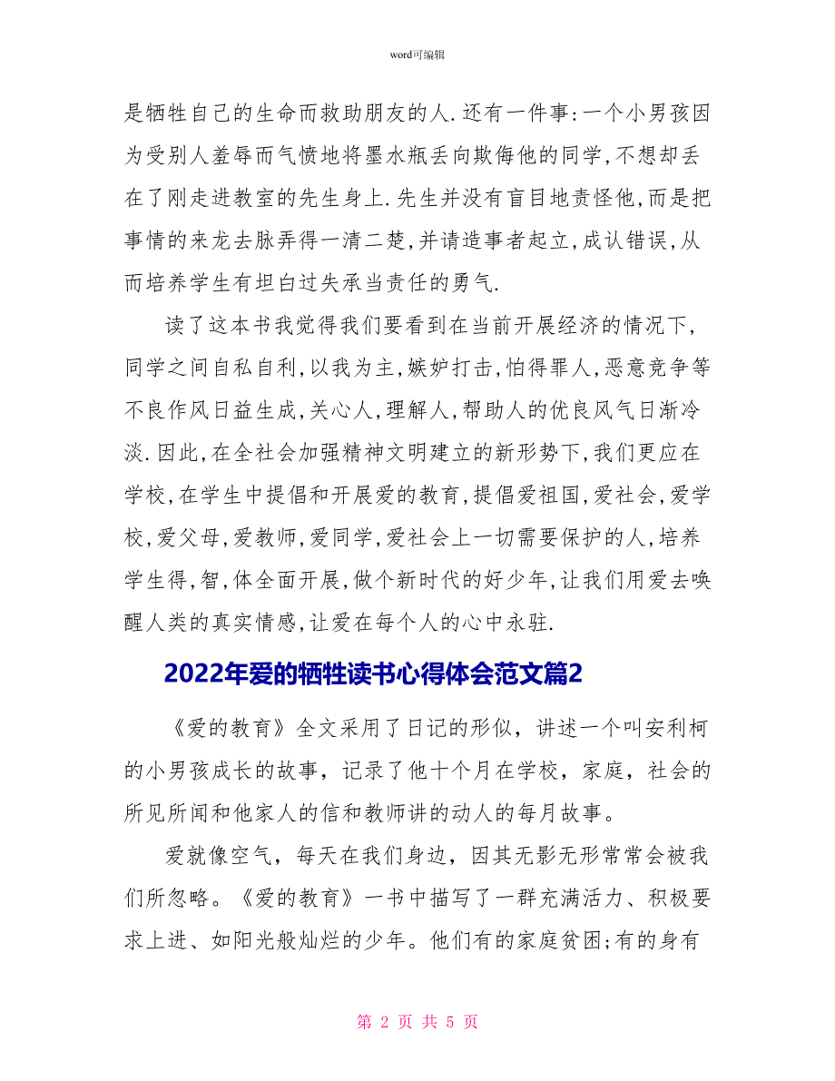 2022年爱的牺牲读书心得体会范文_第2页