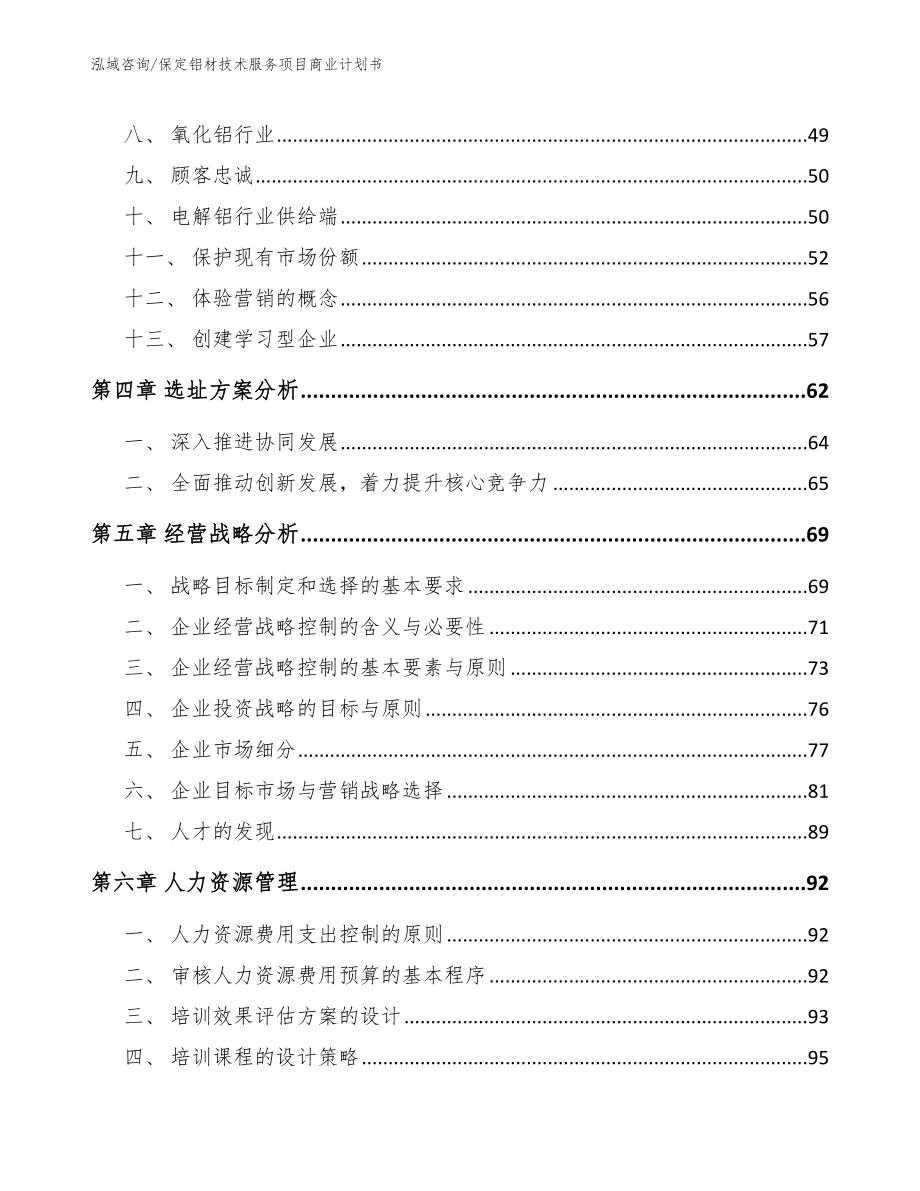 保定铝材技术服务项目商业计划书_第2页