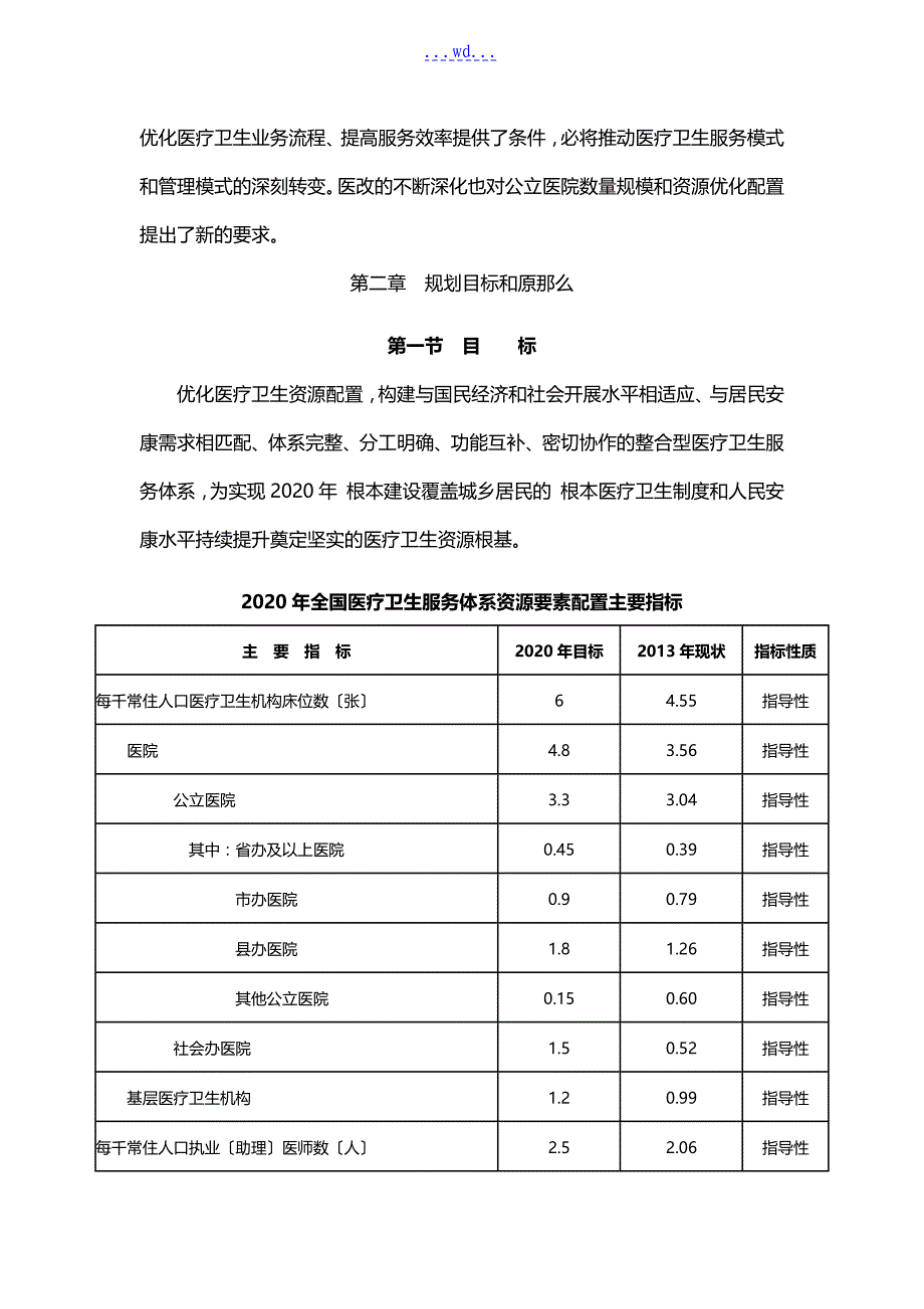 全国医疗卫生服务体系规划纲要_第4页