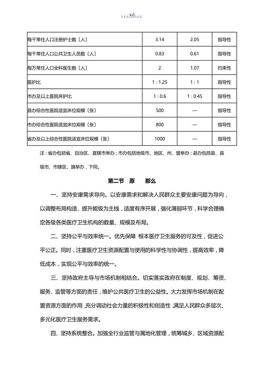 全国医疗卫生服务体系规划纲要_第5页