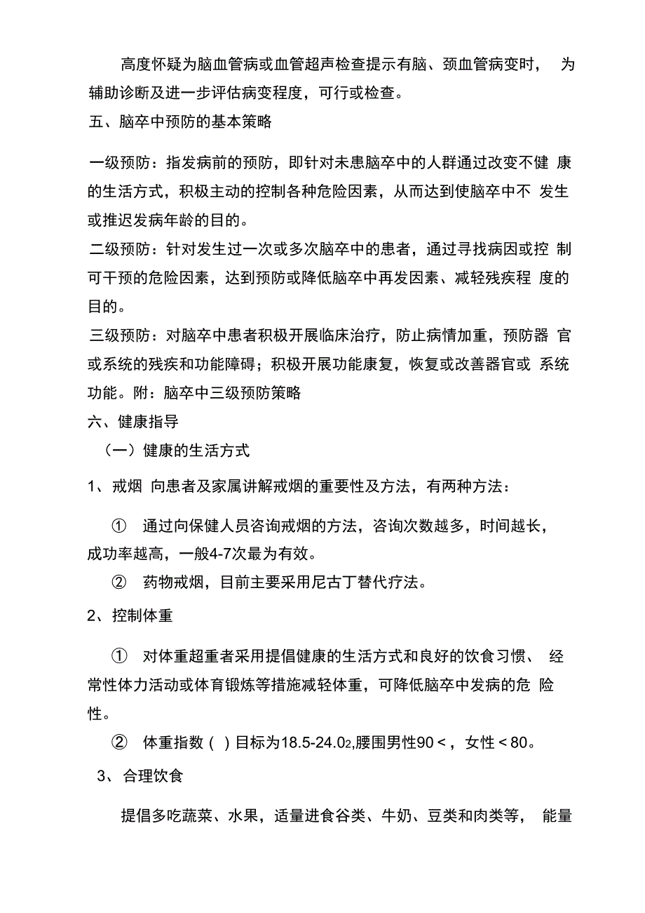 脑卒中的筛查和预防_第3页