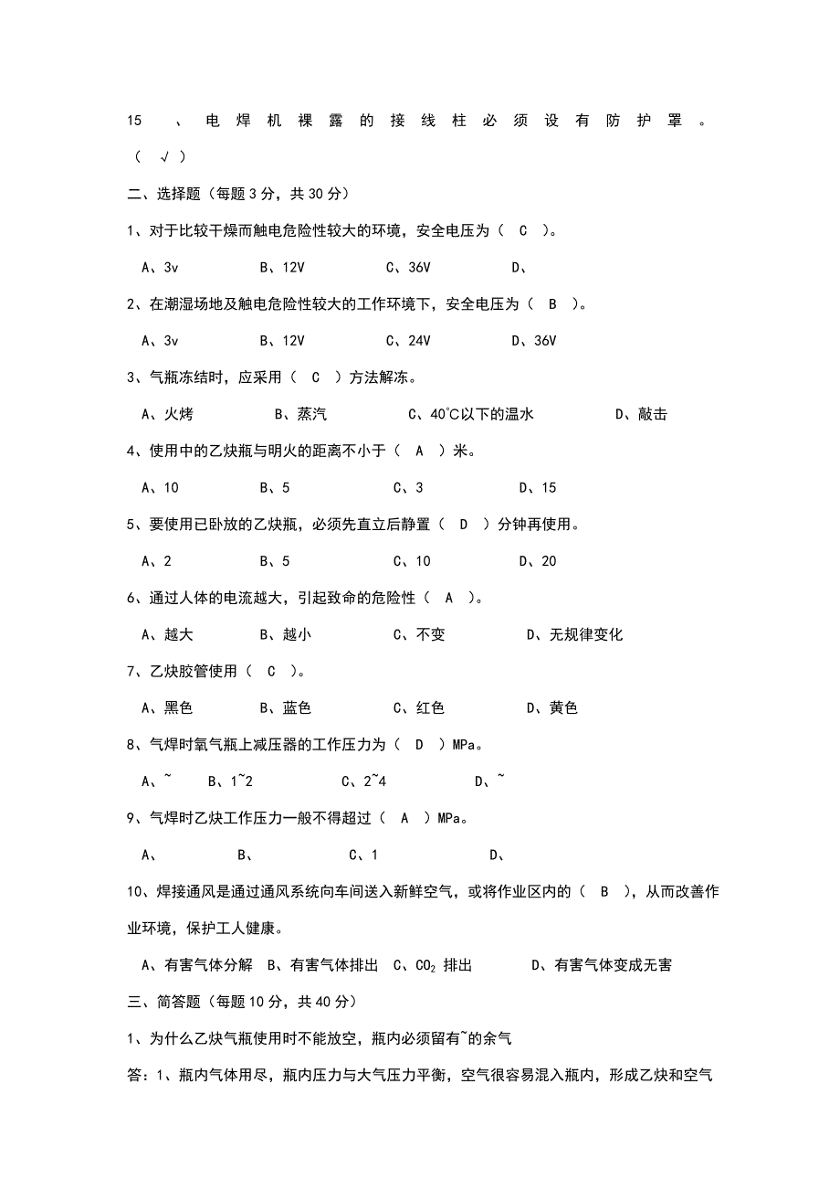 焊工安全培训考试及答案.doc_第2页