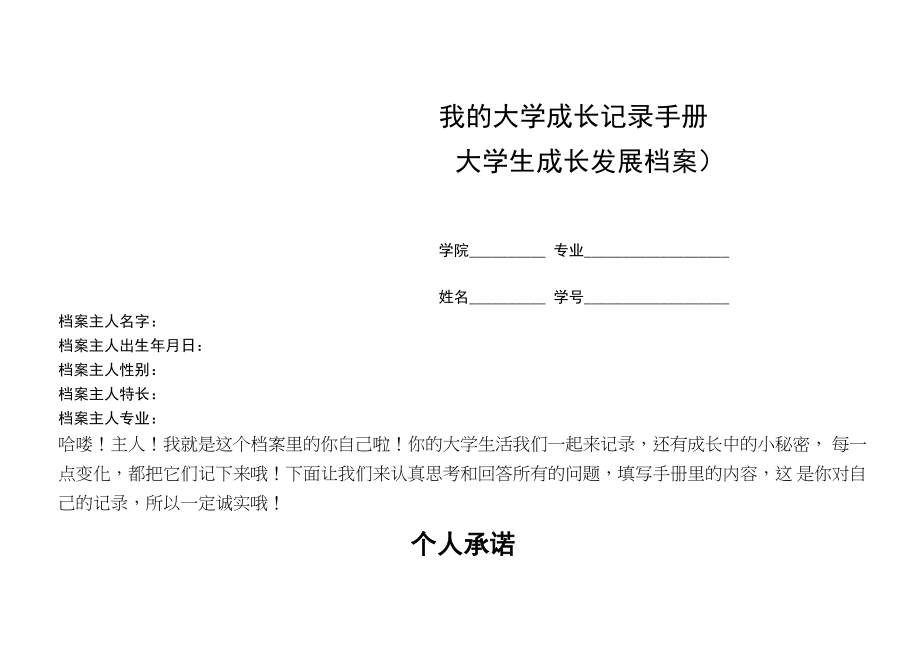 我的大学成长记录手册简版_第1页