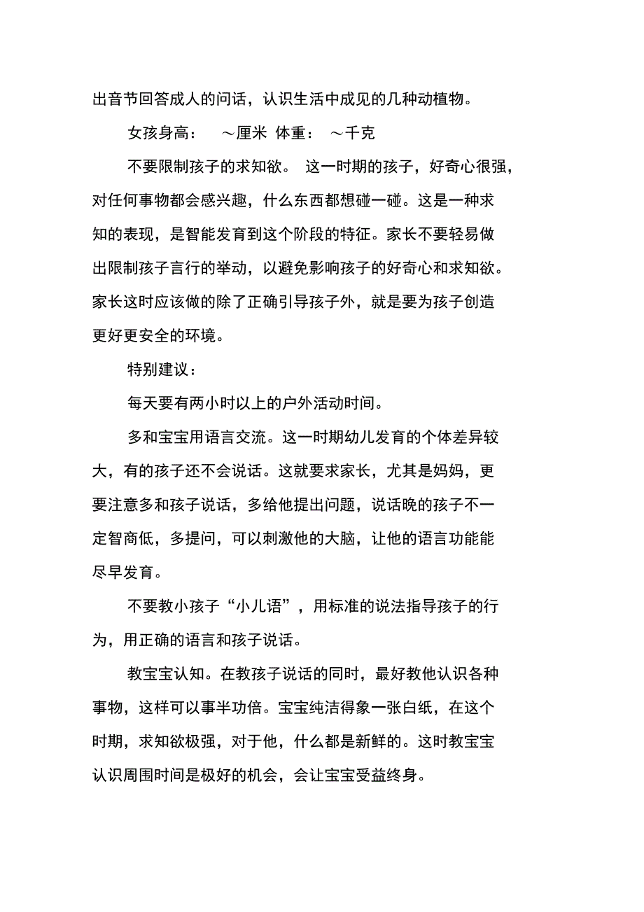 一岁儿童育儿方案_第2页